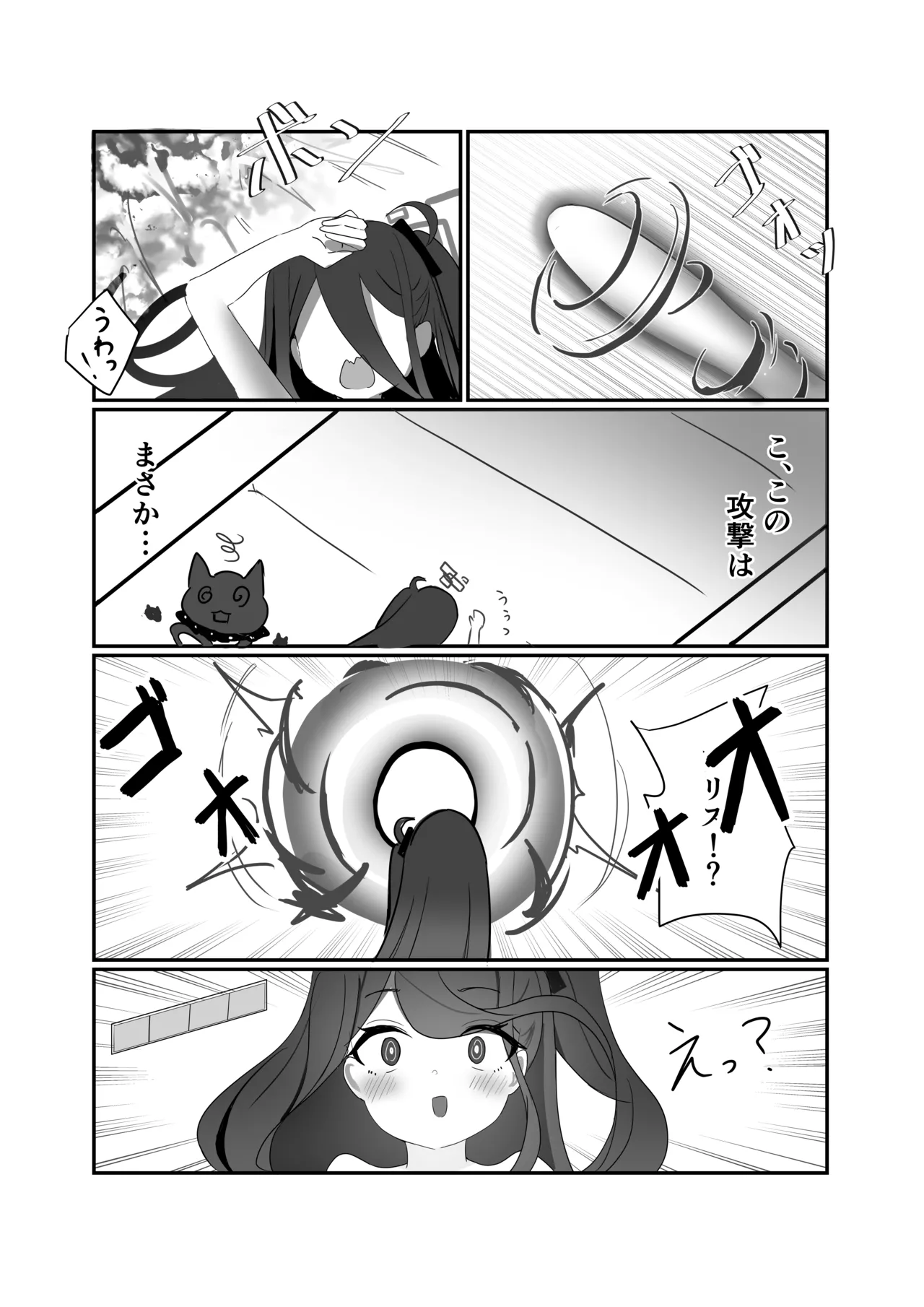 HP0になるたび絶頂するケイちゃん - page15