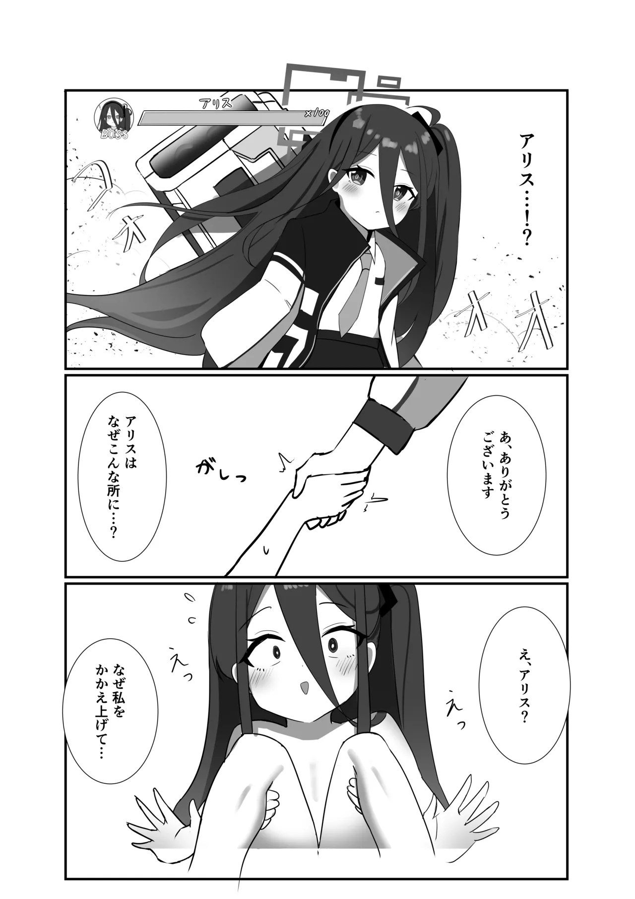 HP0になるたび絶頂するケイちゃん - page17
