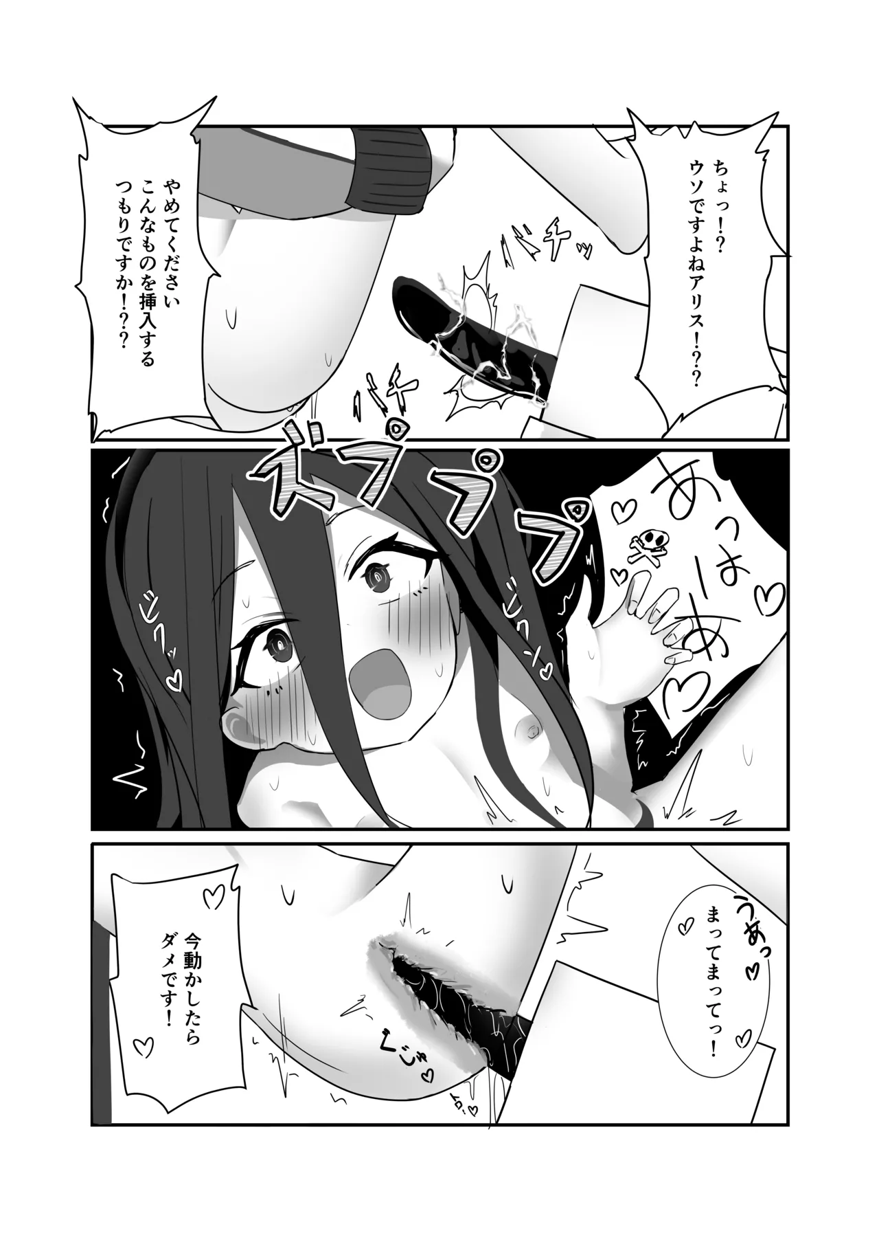 HP0になるたび絶頂するケイちゃん - page19