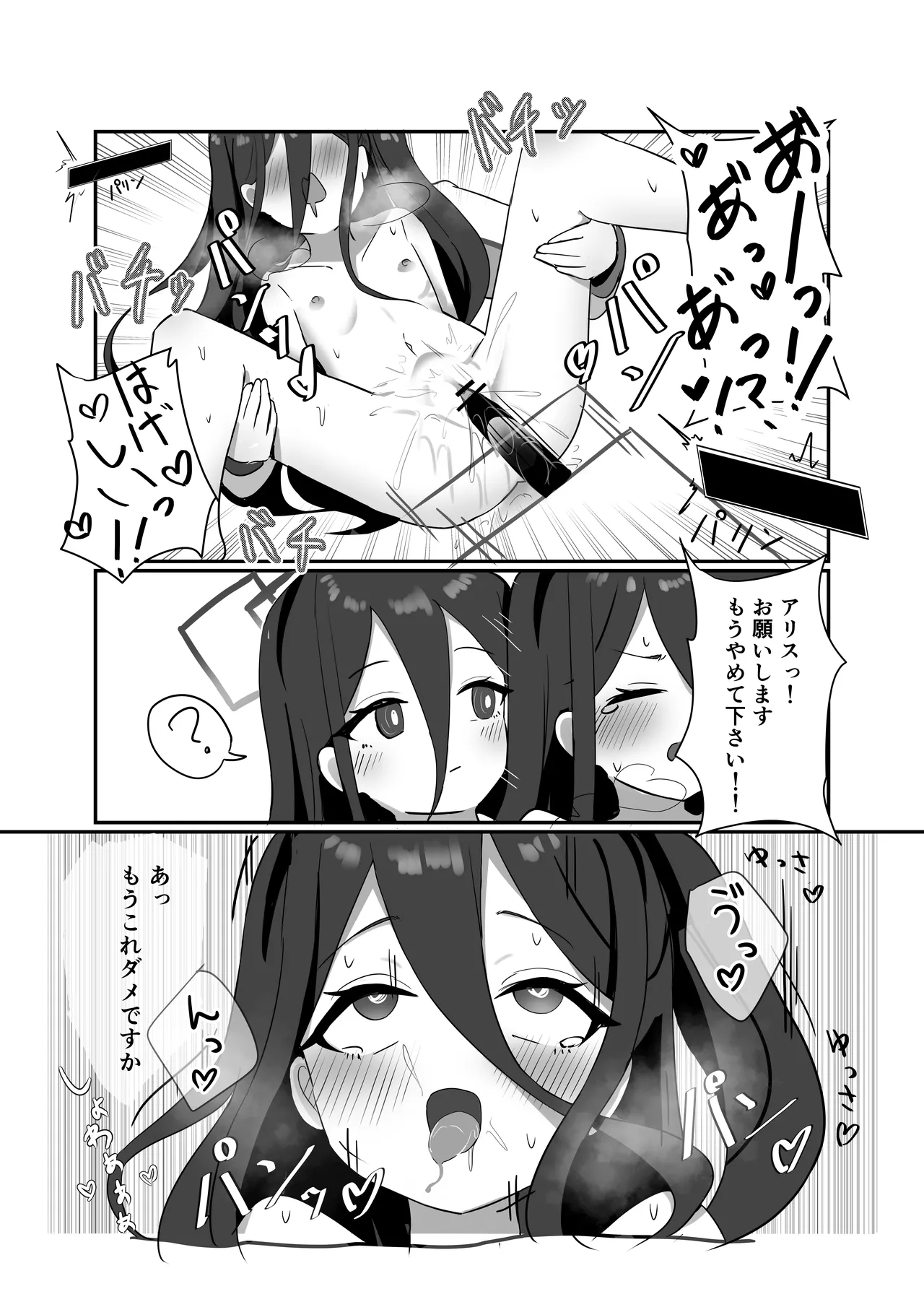 HP0になるたび絶頂するケイちゃん - page20