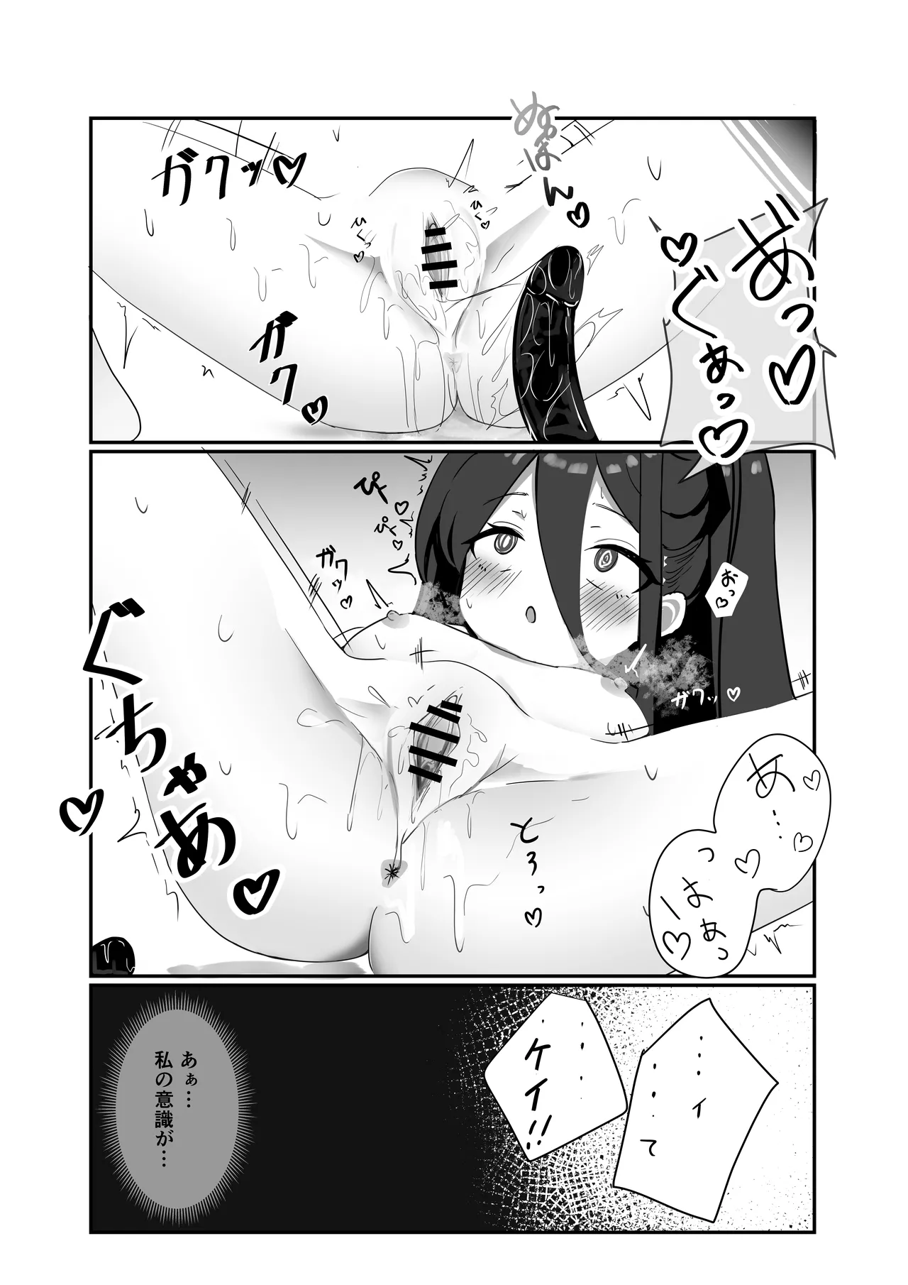 HP0になるたび絶頂するケイちゃん - page21