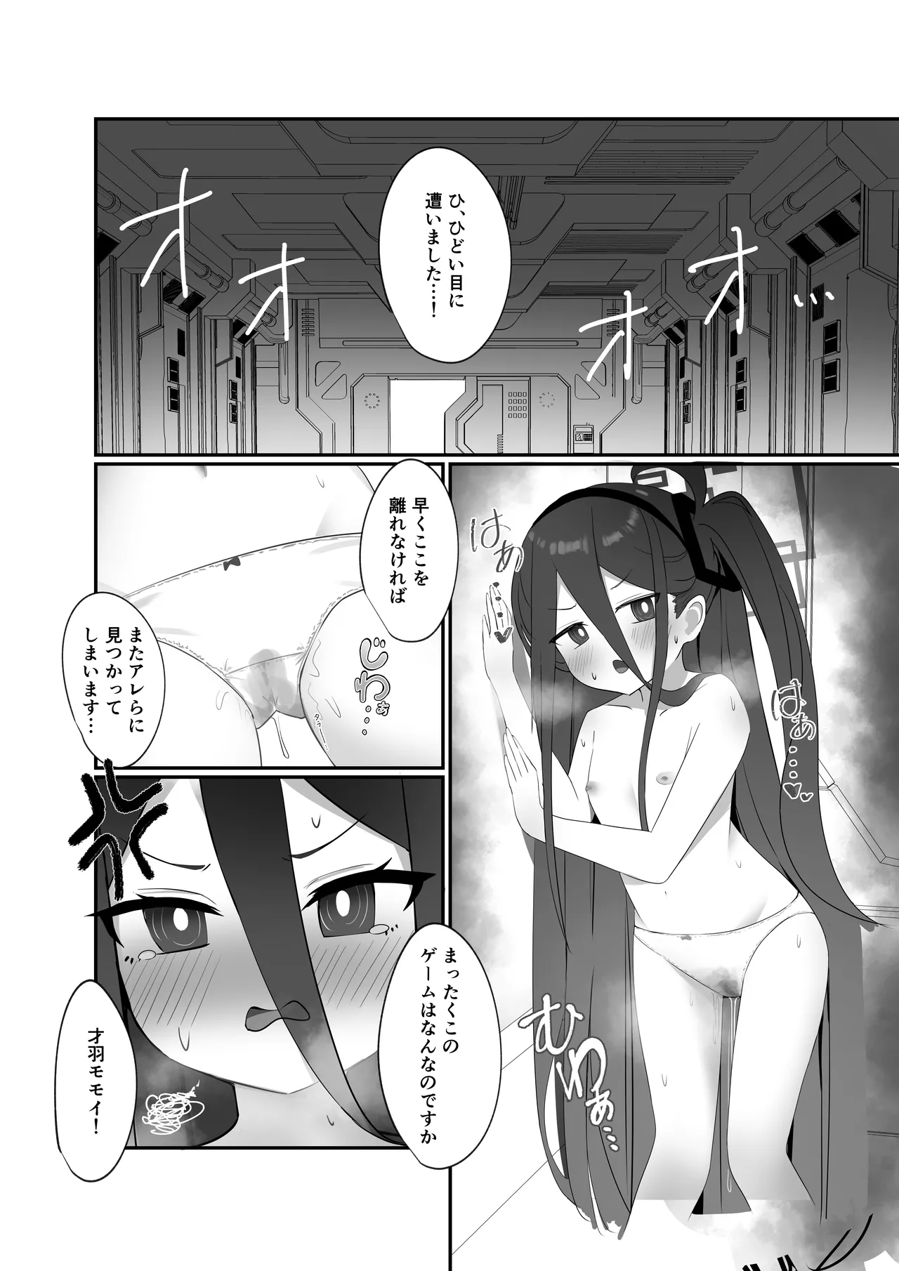 HP0になるたび絶頂するケイちゃん - page3