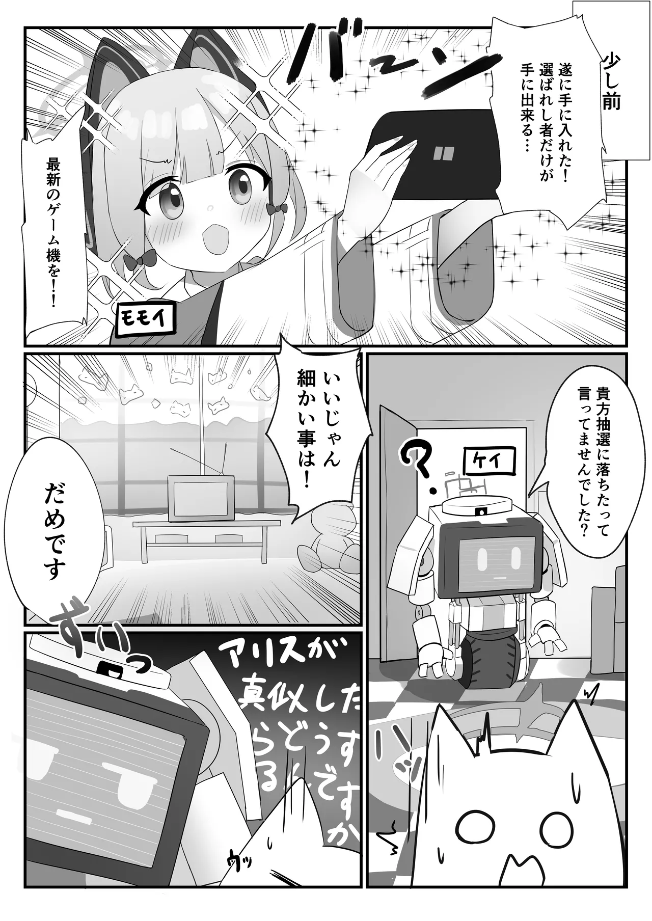 HP0になるたび絶頂するケイちゃん - page4