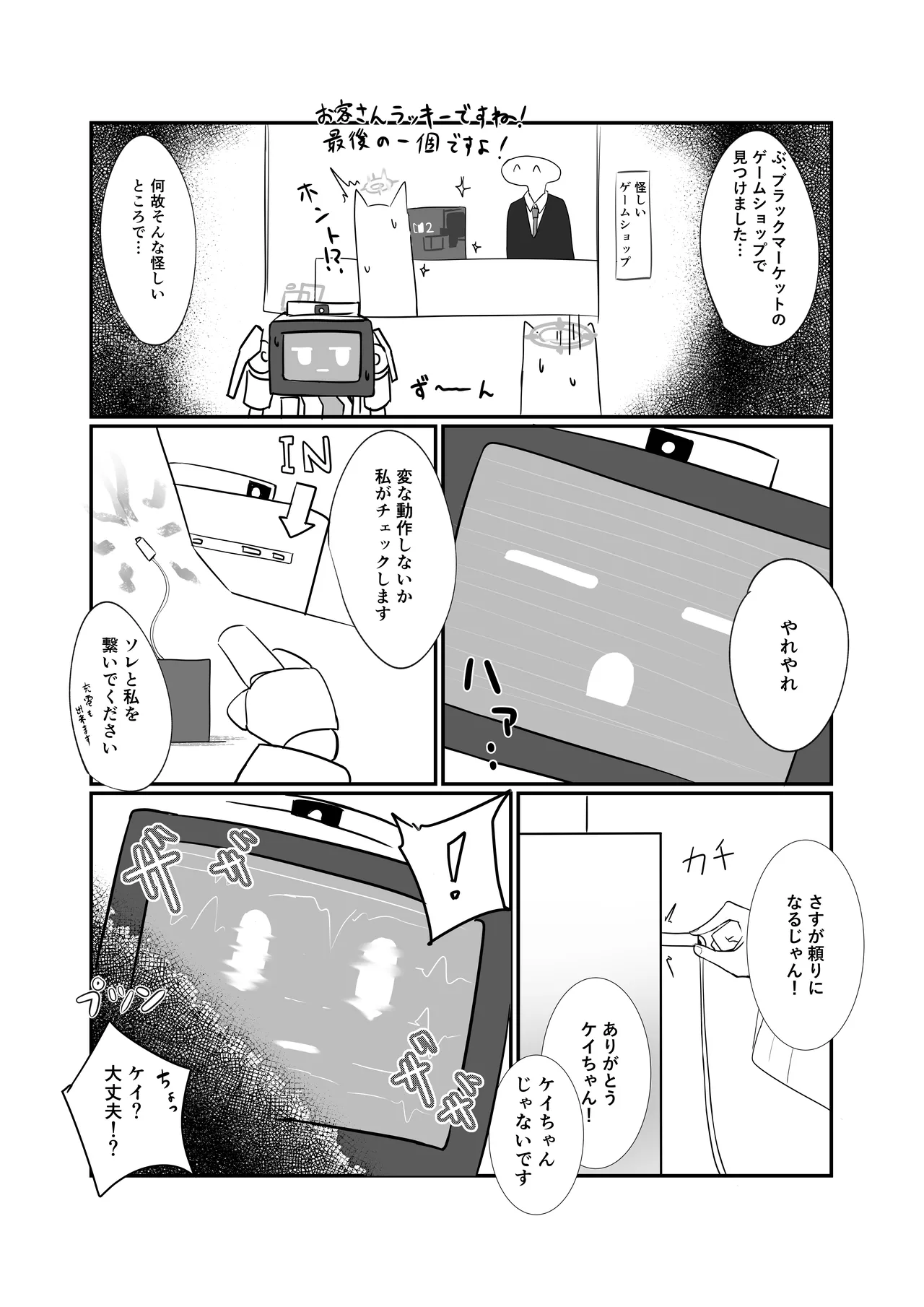 HP0になるたび絶頂するケイちゃん - page5