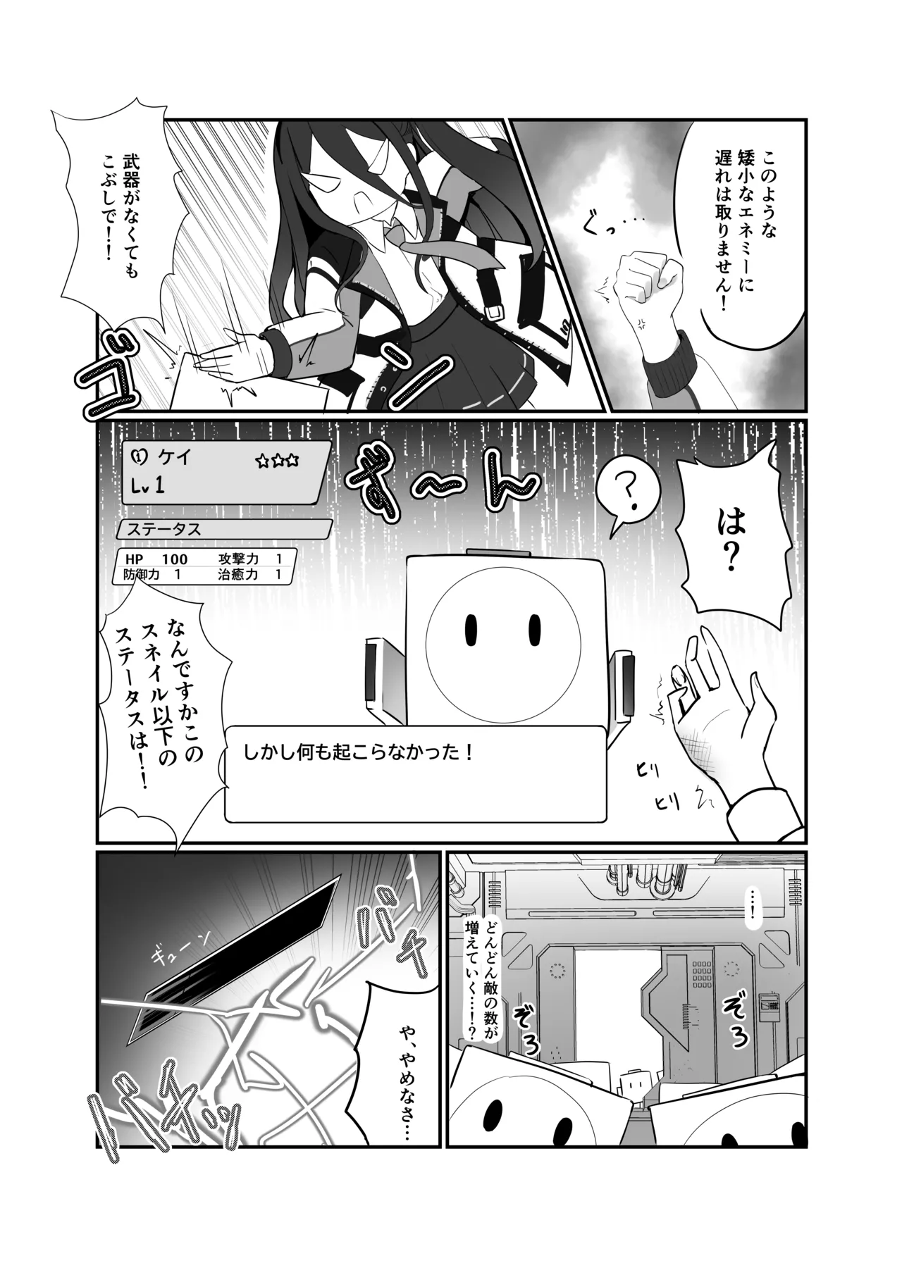 HP0になるたび絶頂するケイちゃん - page8