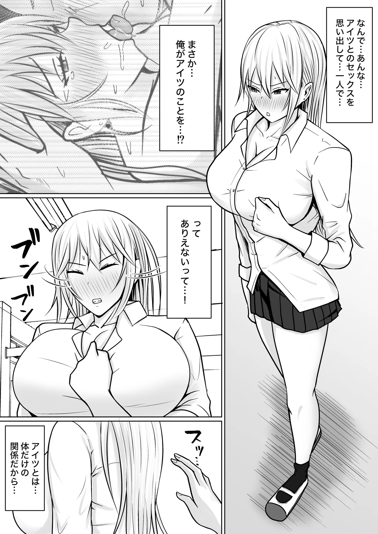 クラスのヤンキー女子に憑依 4 - page24