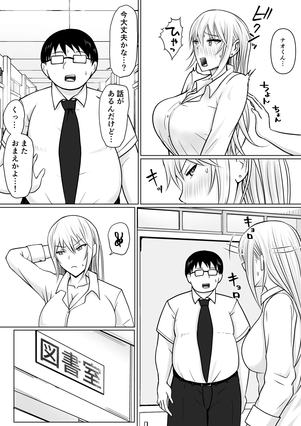 クラスのヤンキー女子に憑依 4 - page25