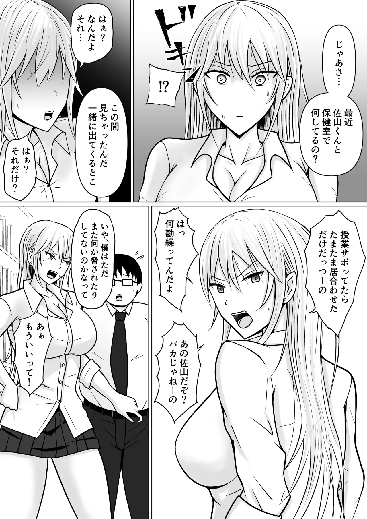 クラスのヤンキー女子に憑依 4 - page27