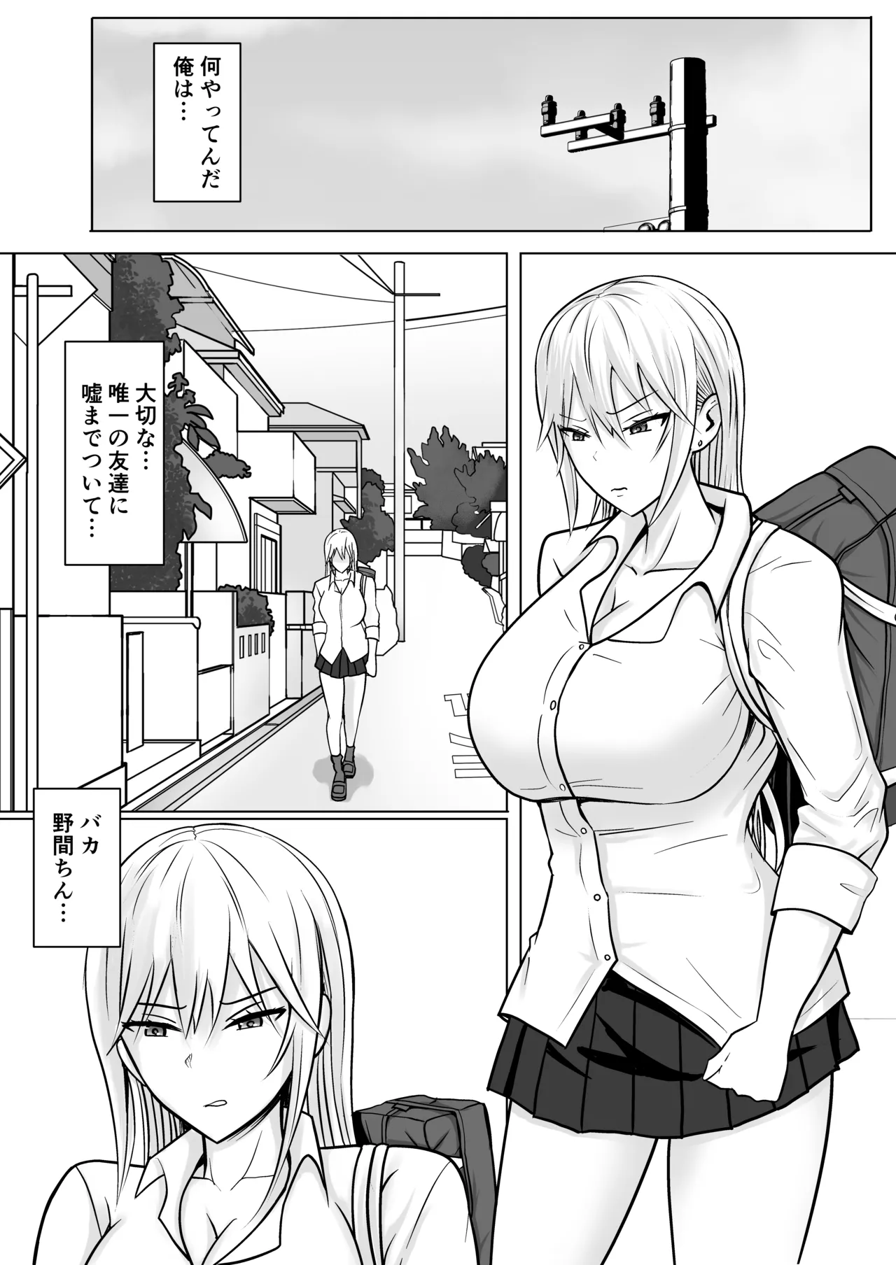 クラスのヤンキー女子に憑依 4 - page29