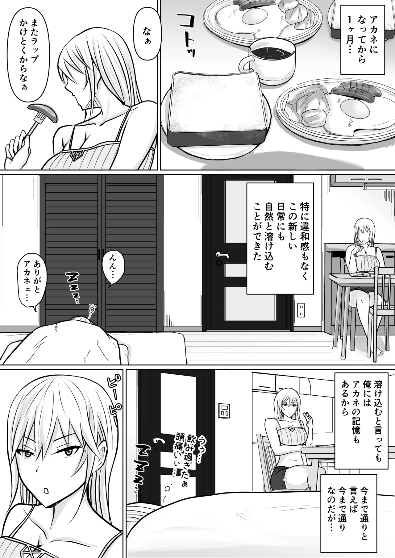 クラスのヤンキー女子に憑依 4 - page3