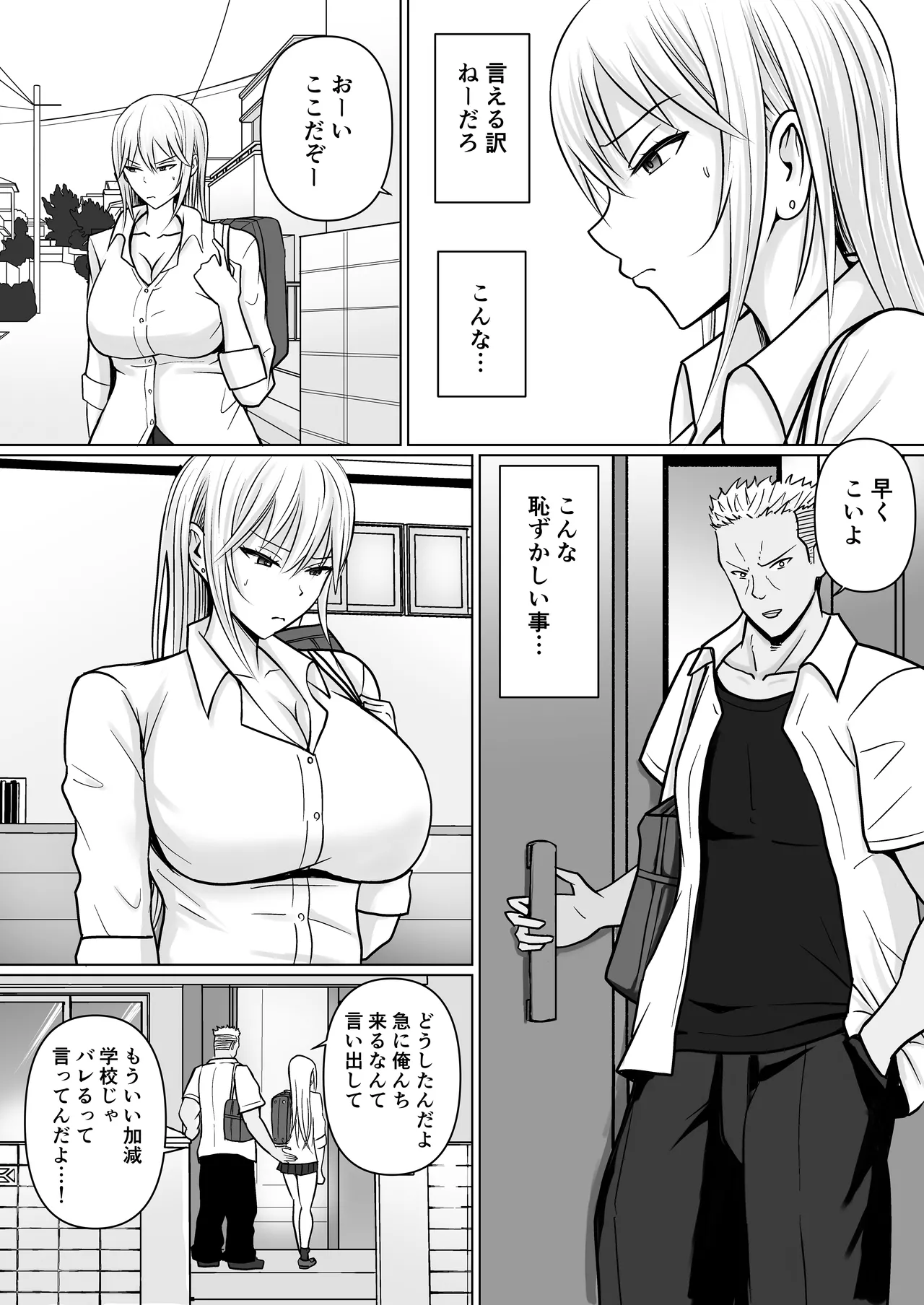クラスのヤンキー女子に憑依 4 - page30