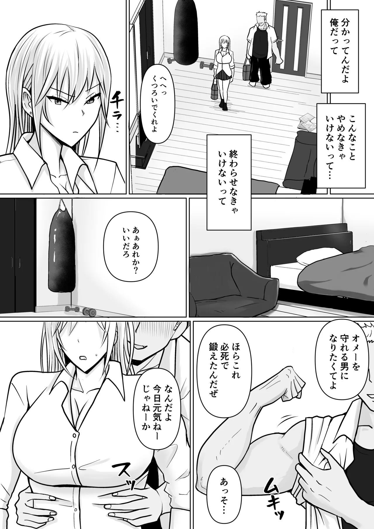 クラスのヤンキー女子に憑依 4 - page31
