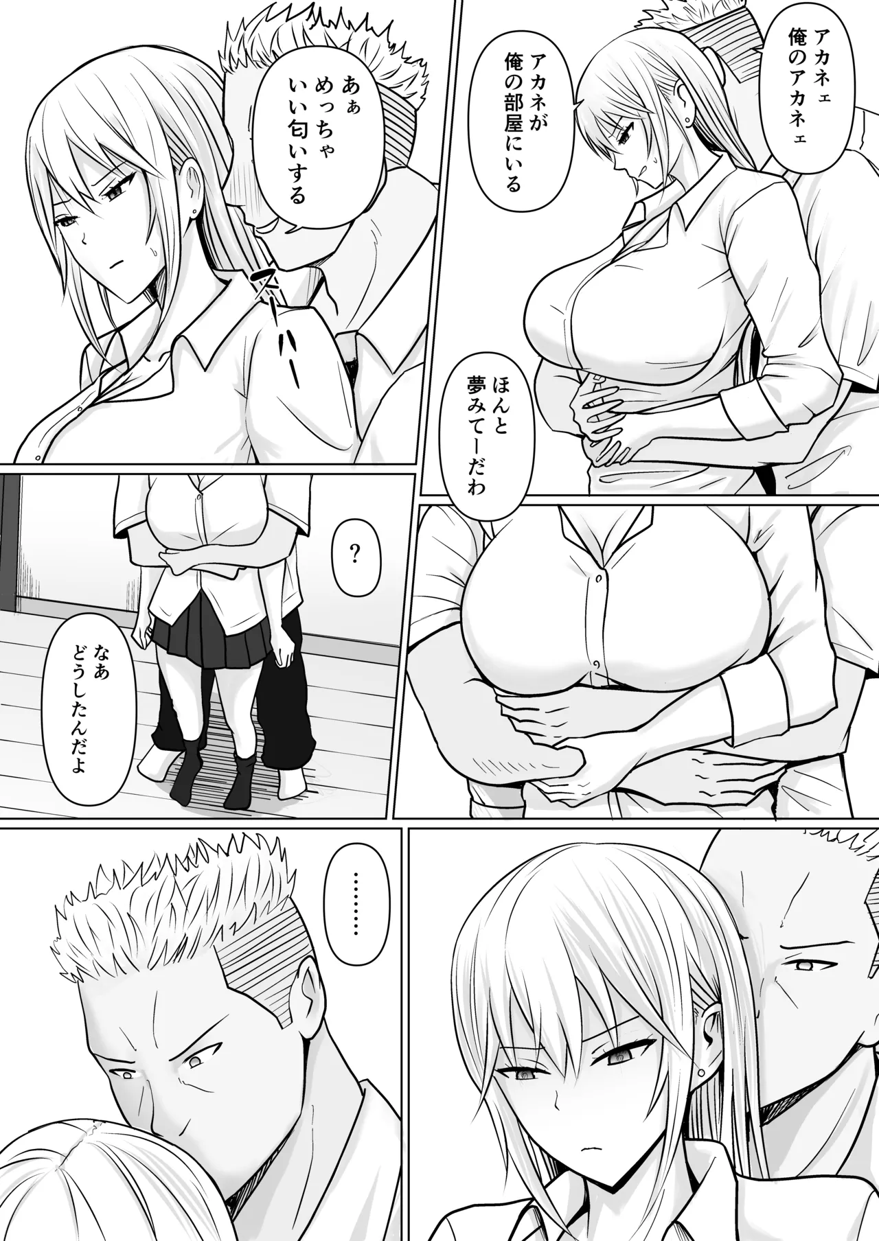 クラスのヤンキー女子に憑依 4 - page32