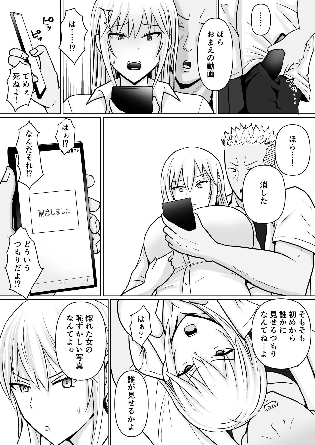クラスのヤンキー女子に憑依 4 - page33