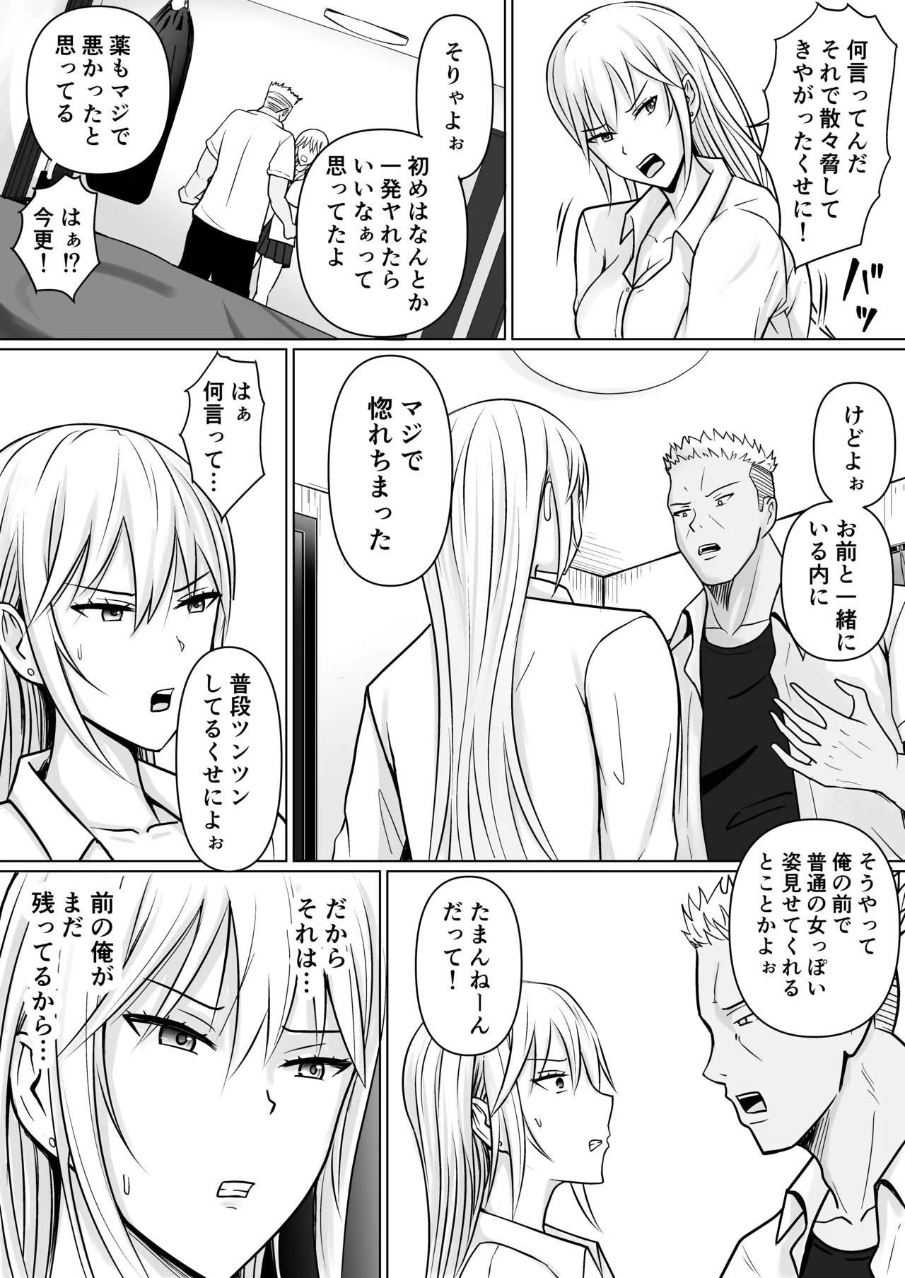 クラスのヤンキー女子に憑依 4 - page34