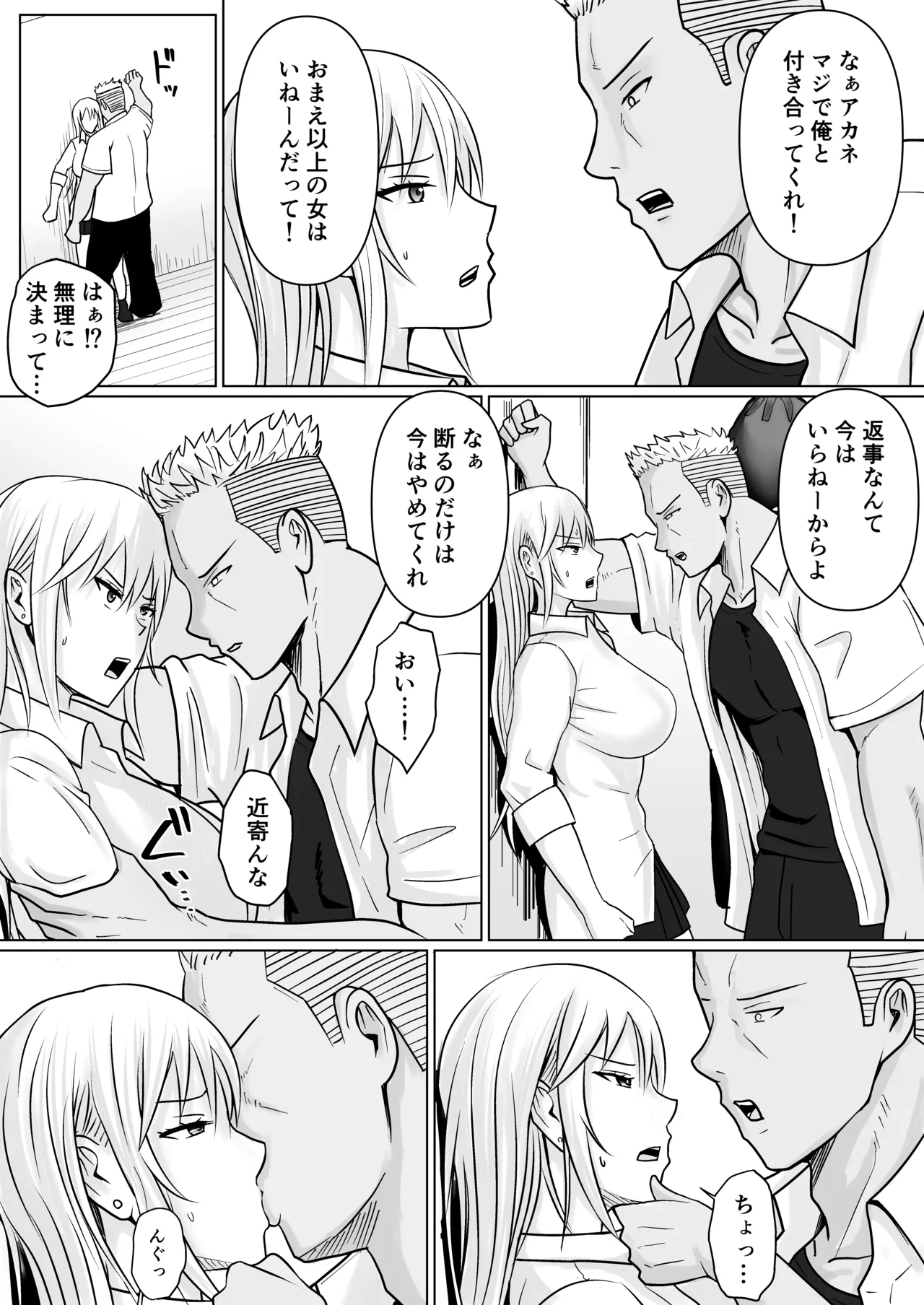 クラスのヤンキー女子に憑依 4 - page35
