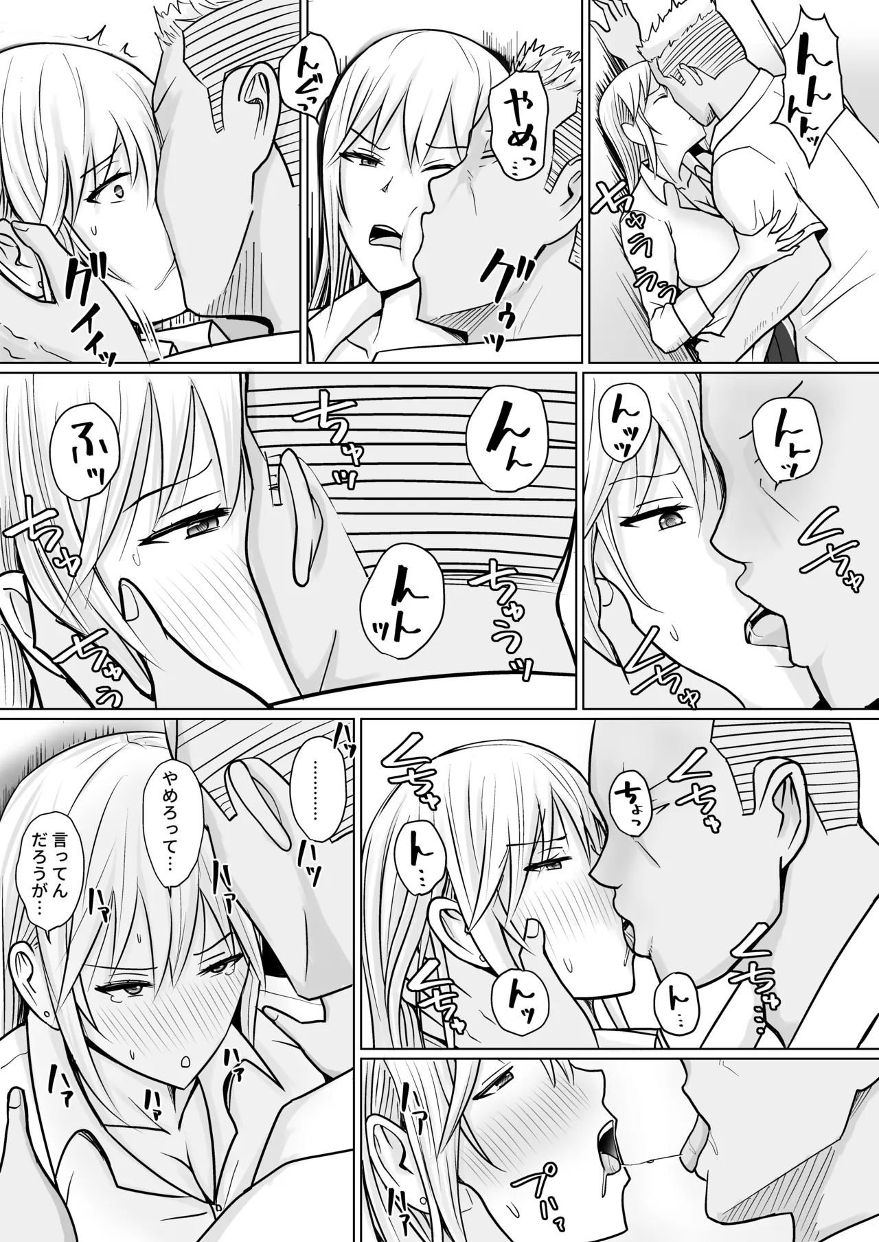クラスのヤンキー女子に憑依 4 - page36