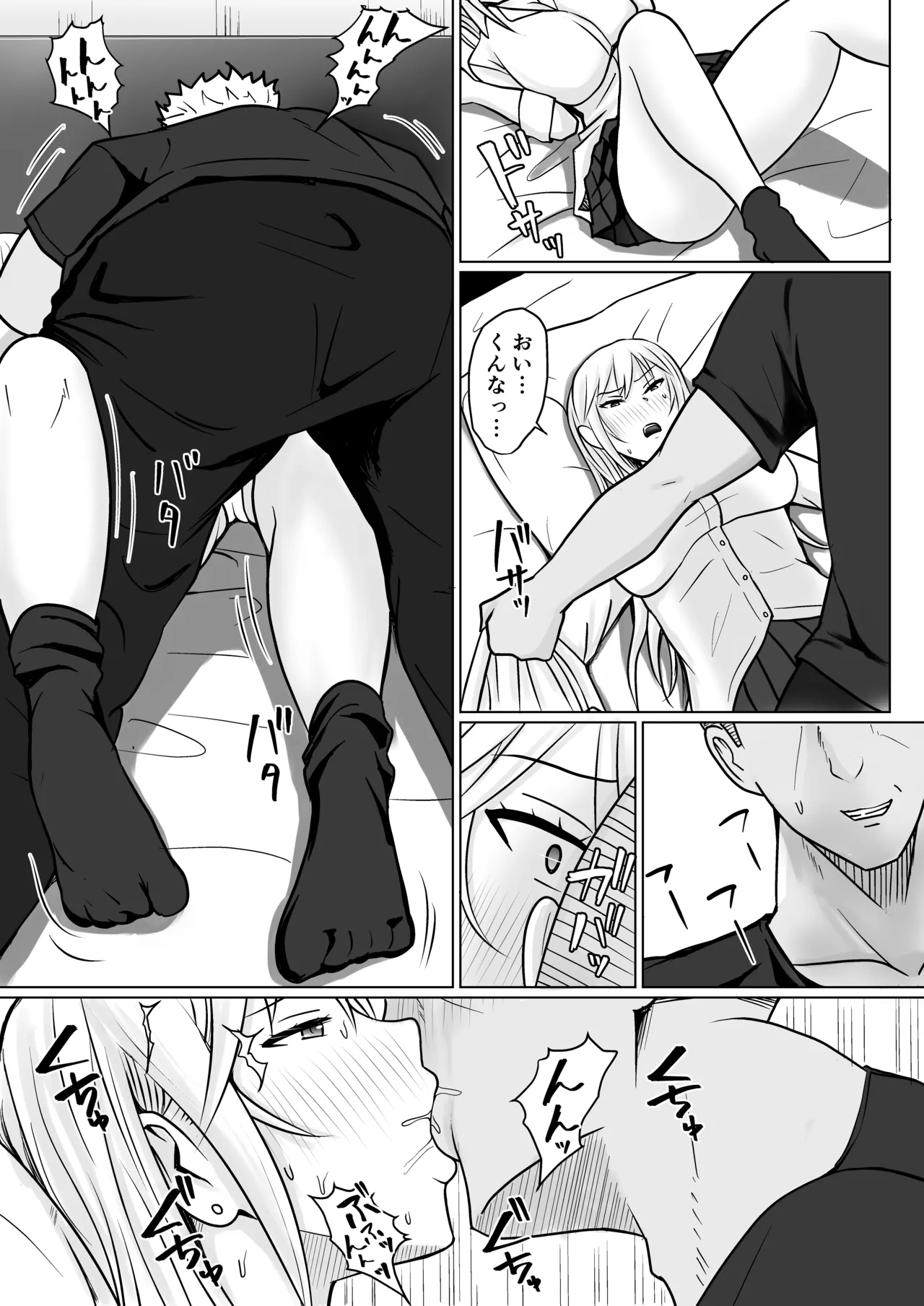 クラスのヤンキー女子に憑依 4 - page38