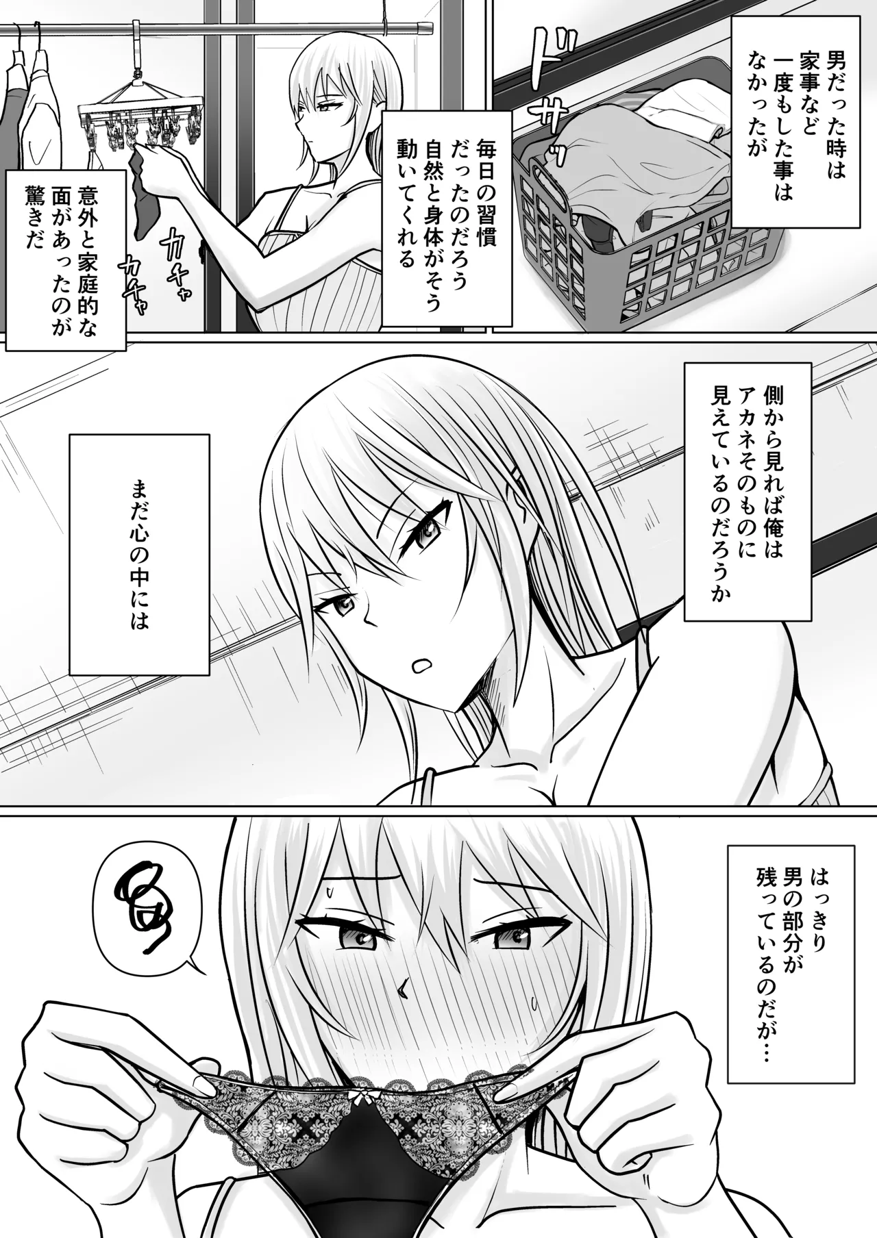 クラスのヤンキー女子に憑依 4 - page4
