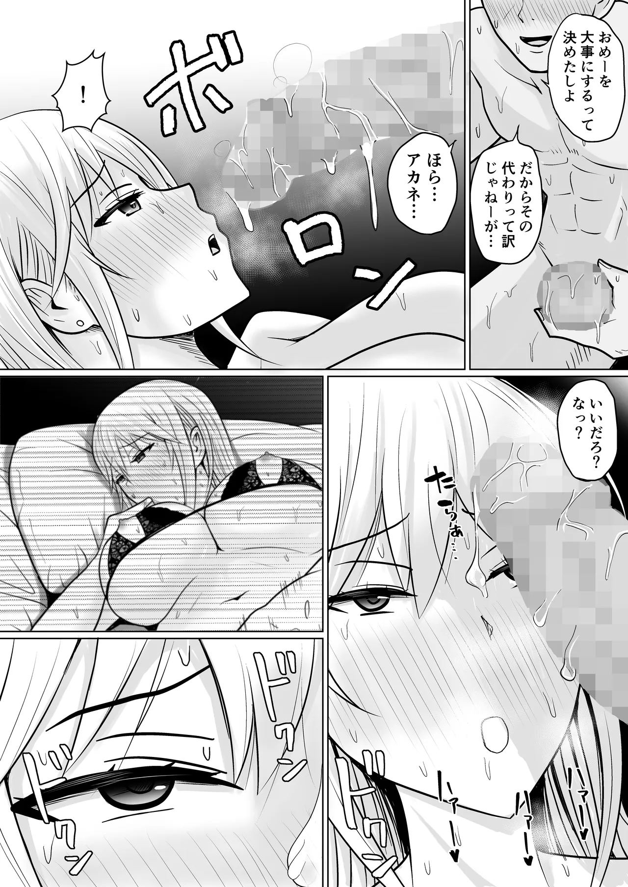 クラスのヤンキー女子に憑依 4 - page59