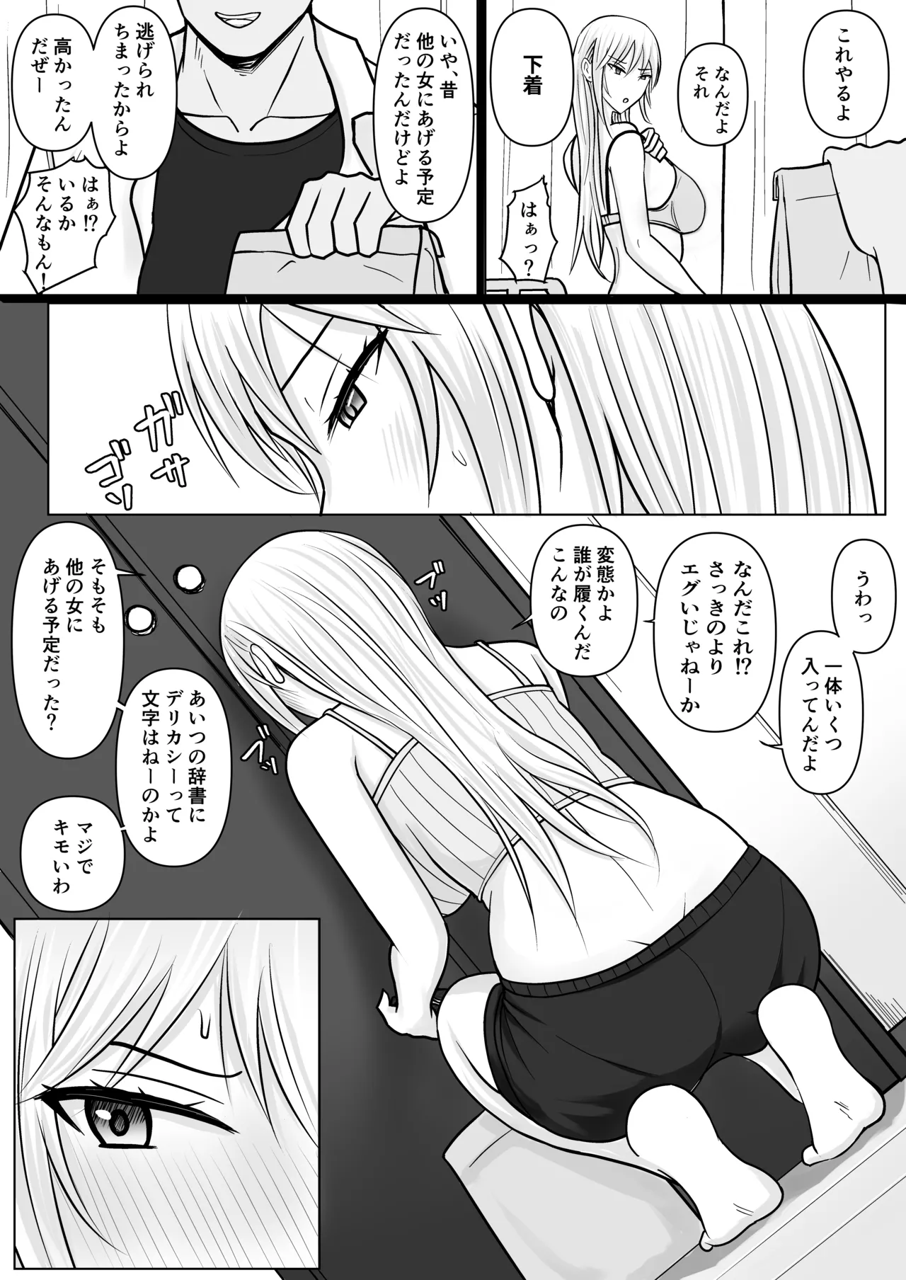 クラスのヤンキー女子に憑依 4 - page6