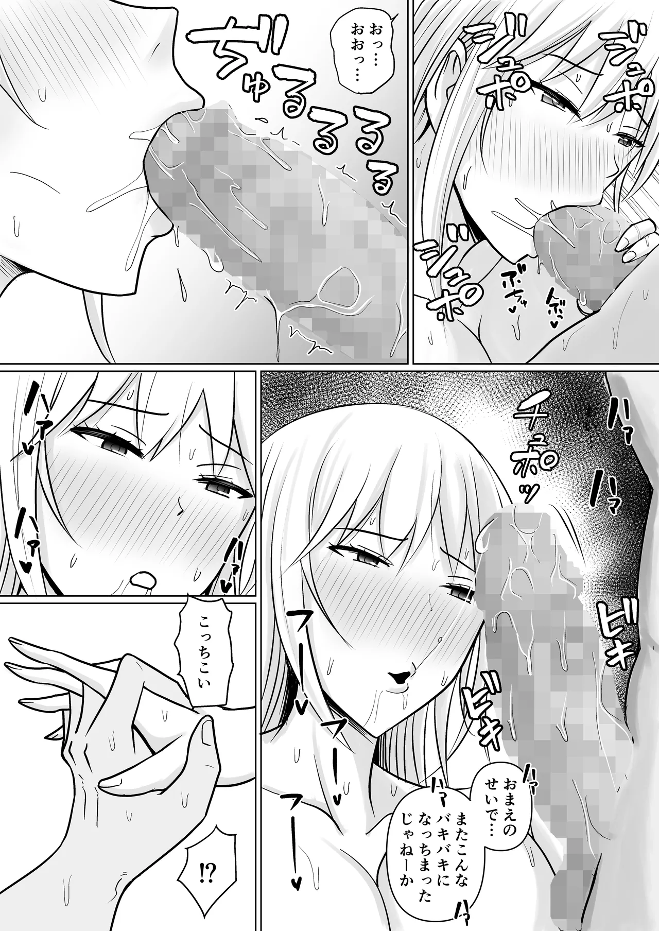 クラスのヤンキー女子に憑依 4 - page62