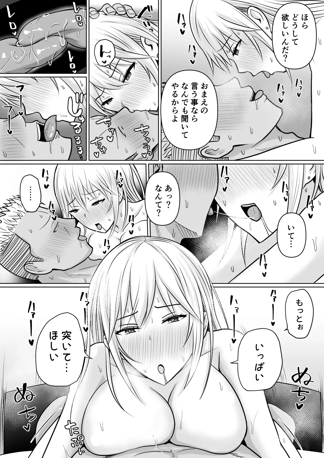 クラスのヤンキー女子に憑依 4 - page71