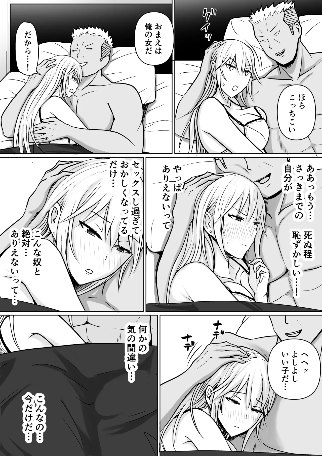クラスのヤンキー女子に憑依 4 - page85