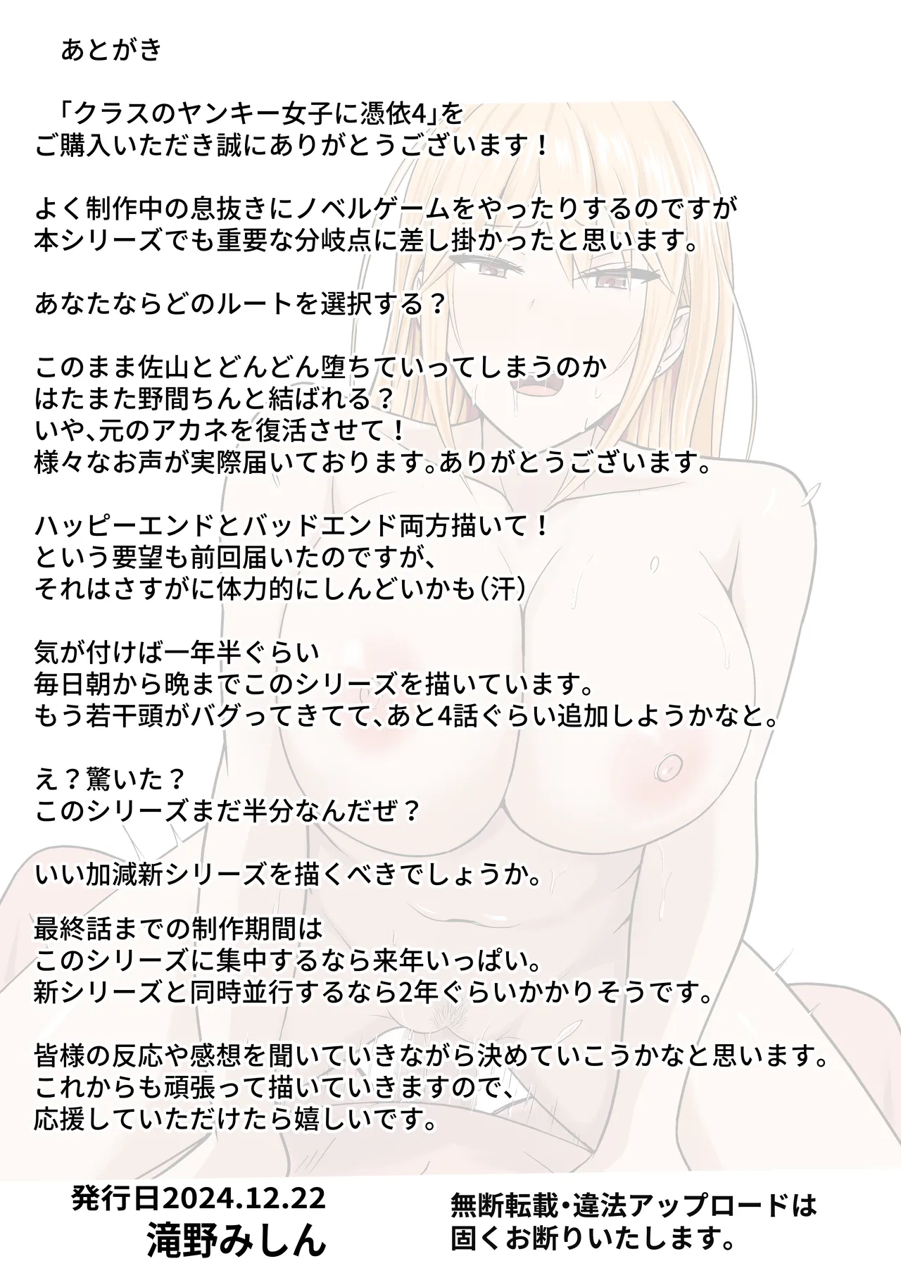クラスのヤンキー女子に憑依 4 - page88