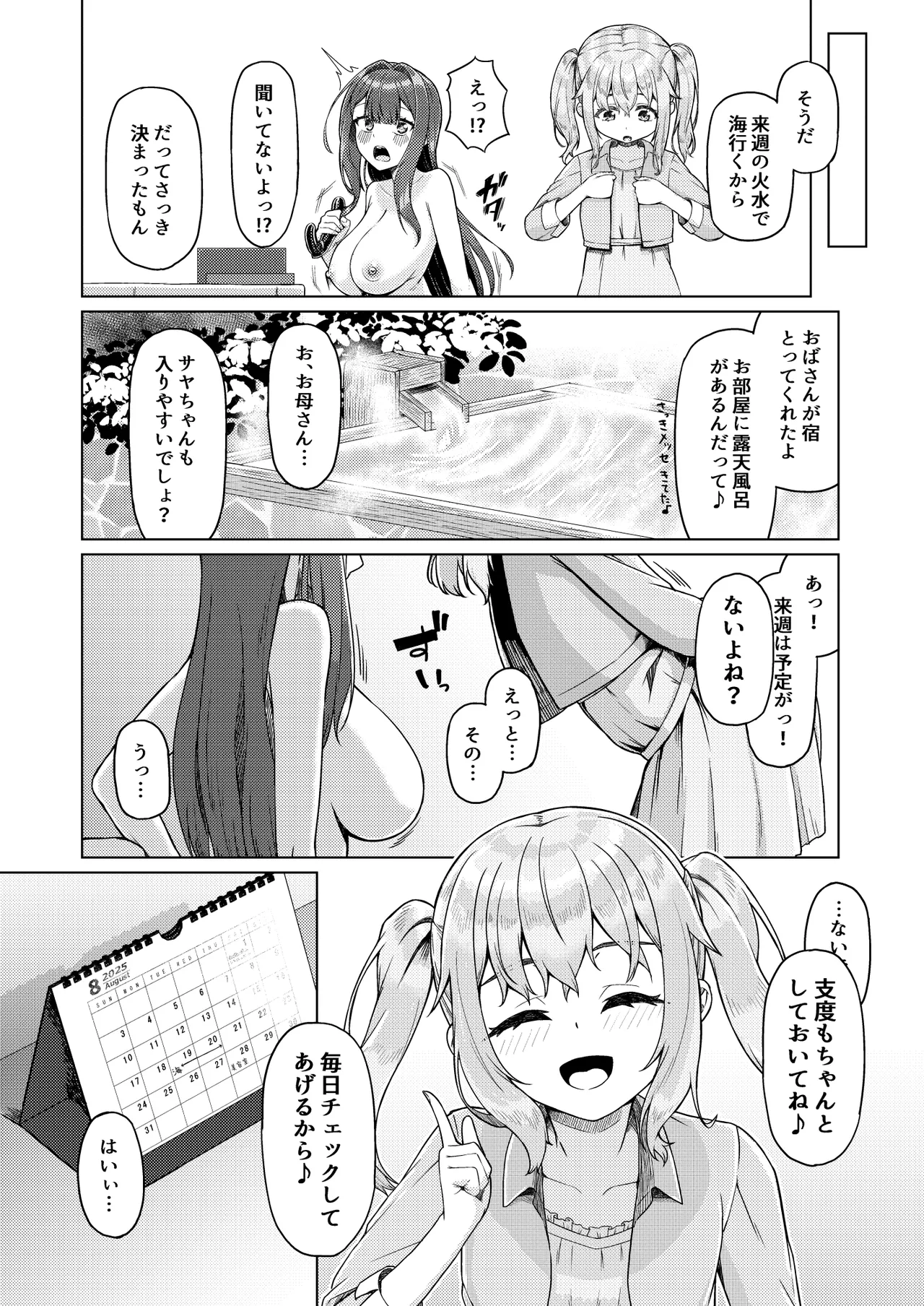 おねえさんと女装ショタ 2 - page10