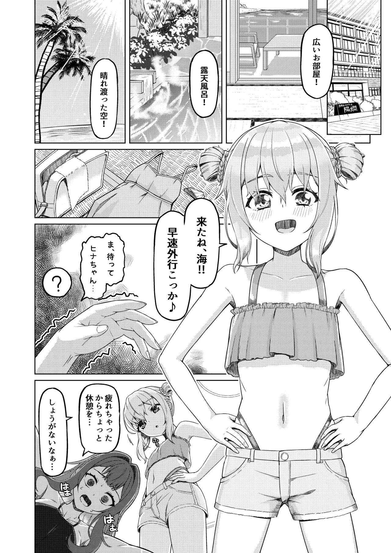 おねえさんと女装ショタ 2 - page11