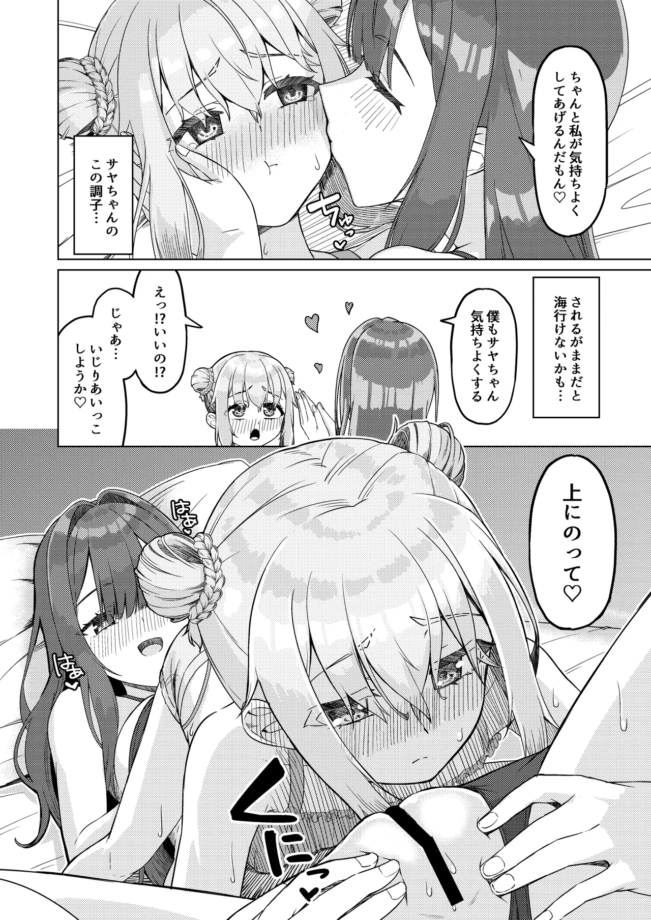 おねえさんと女装ショタ 2 - page15