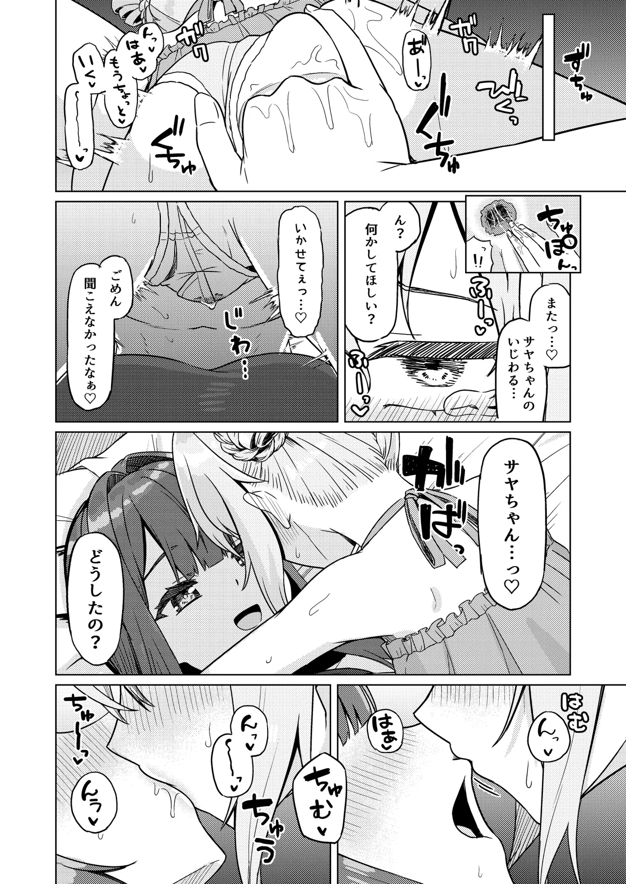 おねえさんと女装ショタ 2 - page19