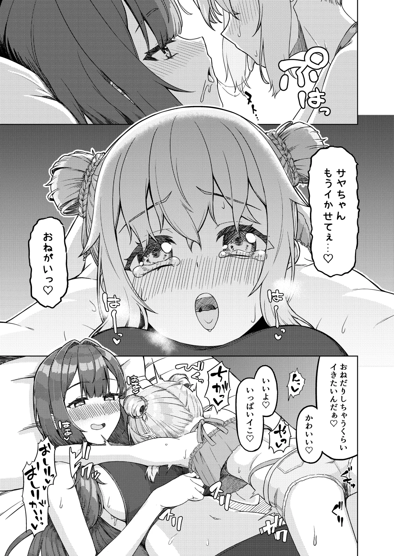 おねえさんと女装ショタ 2 - page20