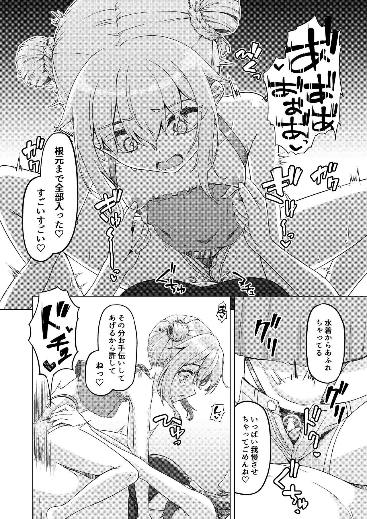おねえさんと女装ショタ 2 - page23