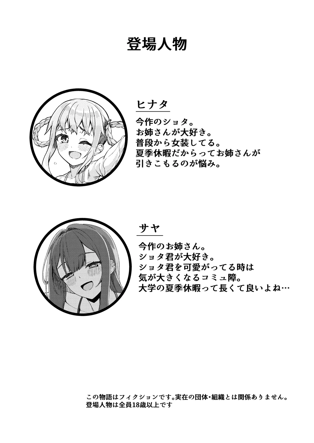おねえさんと女装ショタ 2 - page3