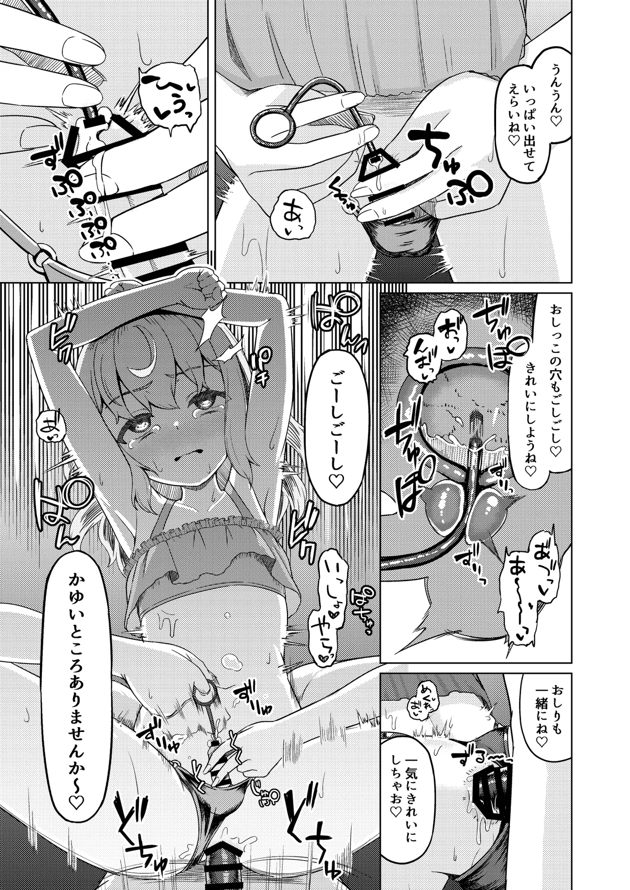 おねえさんと女装ショタ 2 - page32