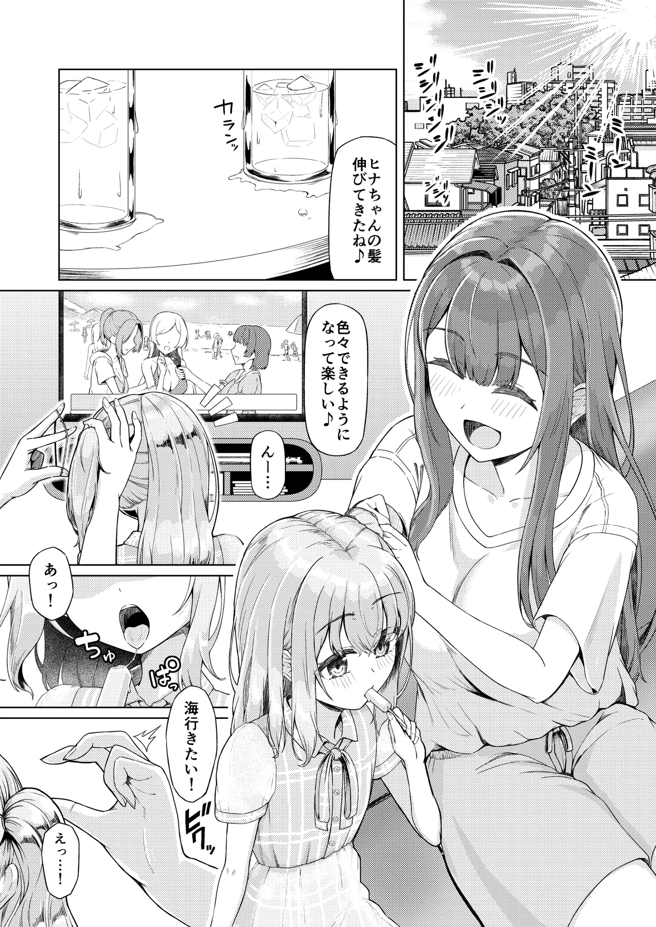 おねえさんと女装ショタ 2 - page4
