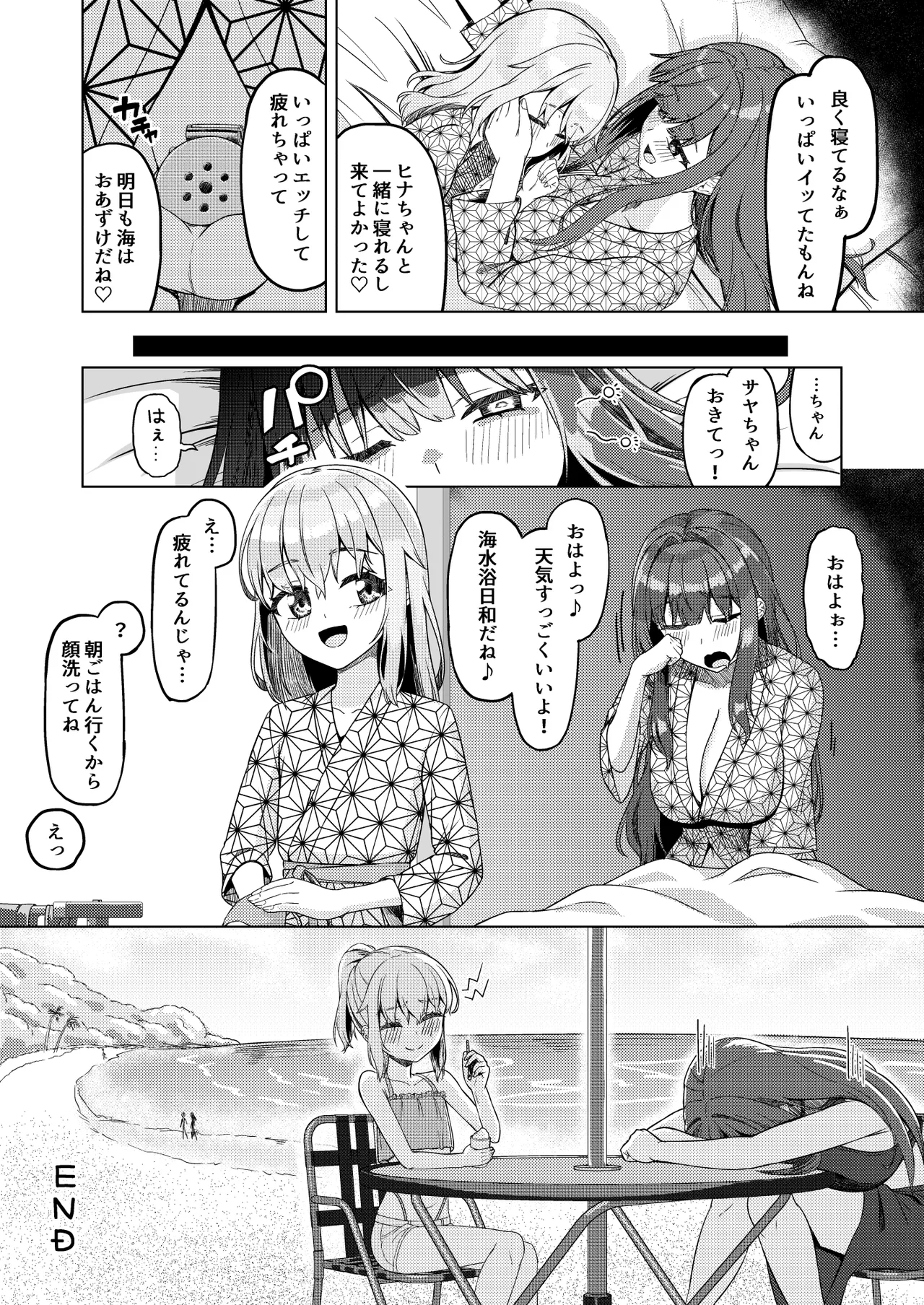 おねえさんと女装ショタ 2 - page43