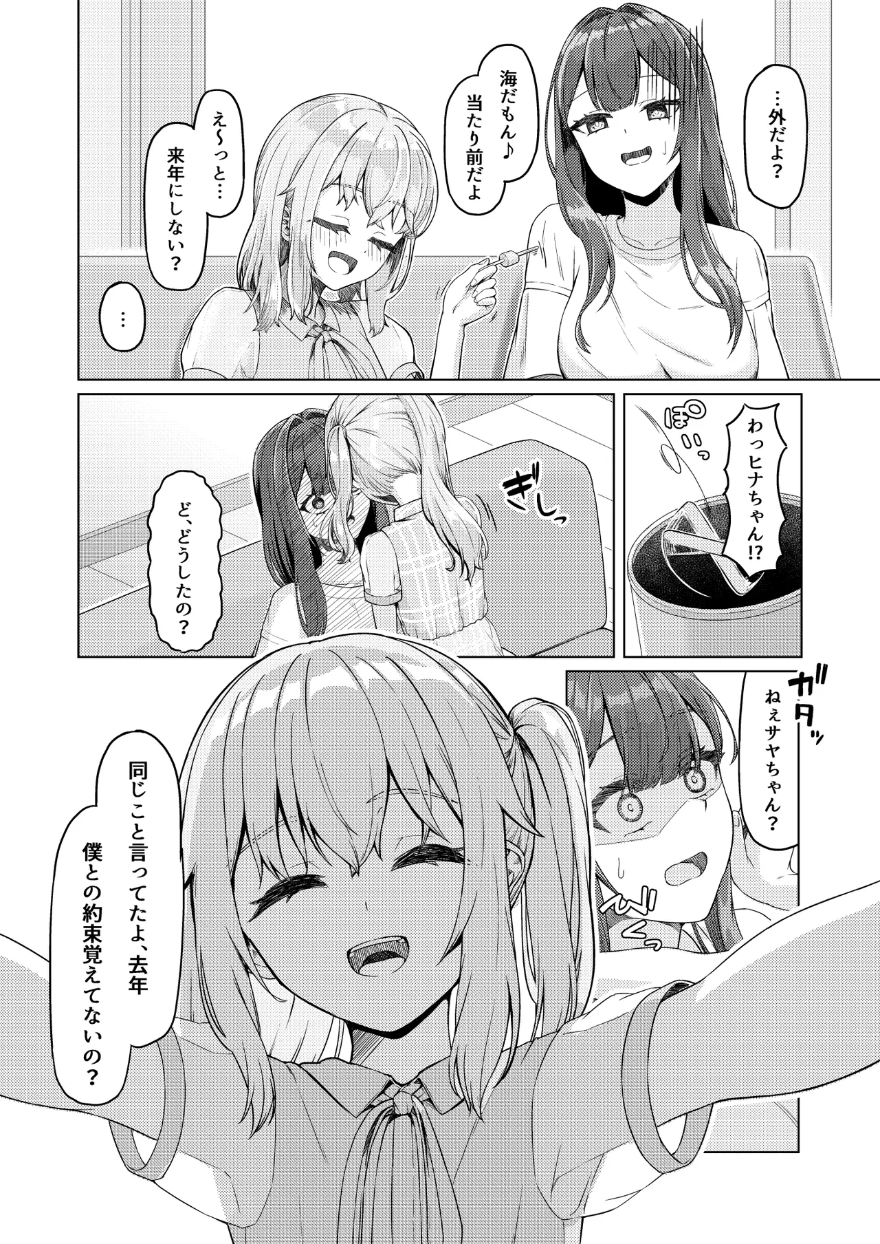 おねえさんと女装ショタ 2 - page5