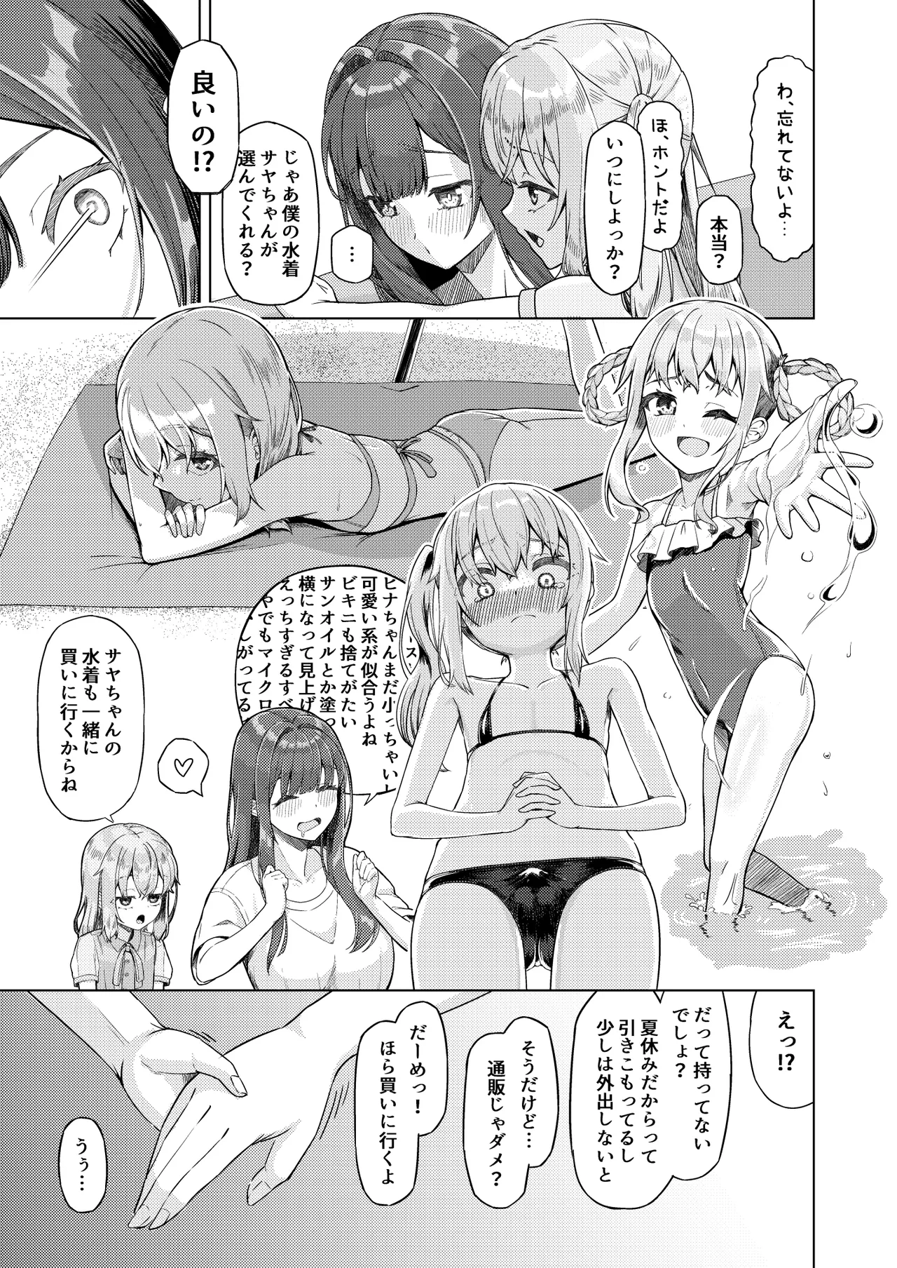 おねえさんと女装ショタ 2 - page6
