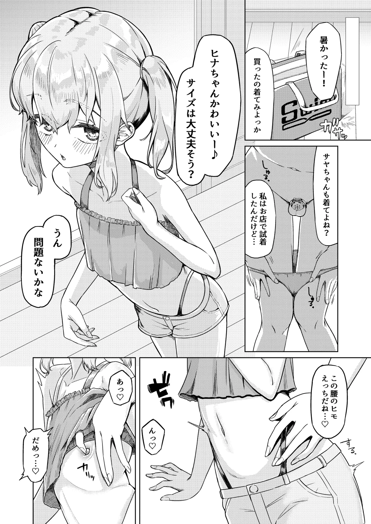 おねえさんと女装ショタ 2 - page7