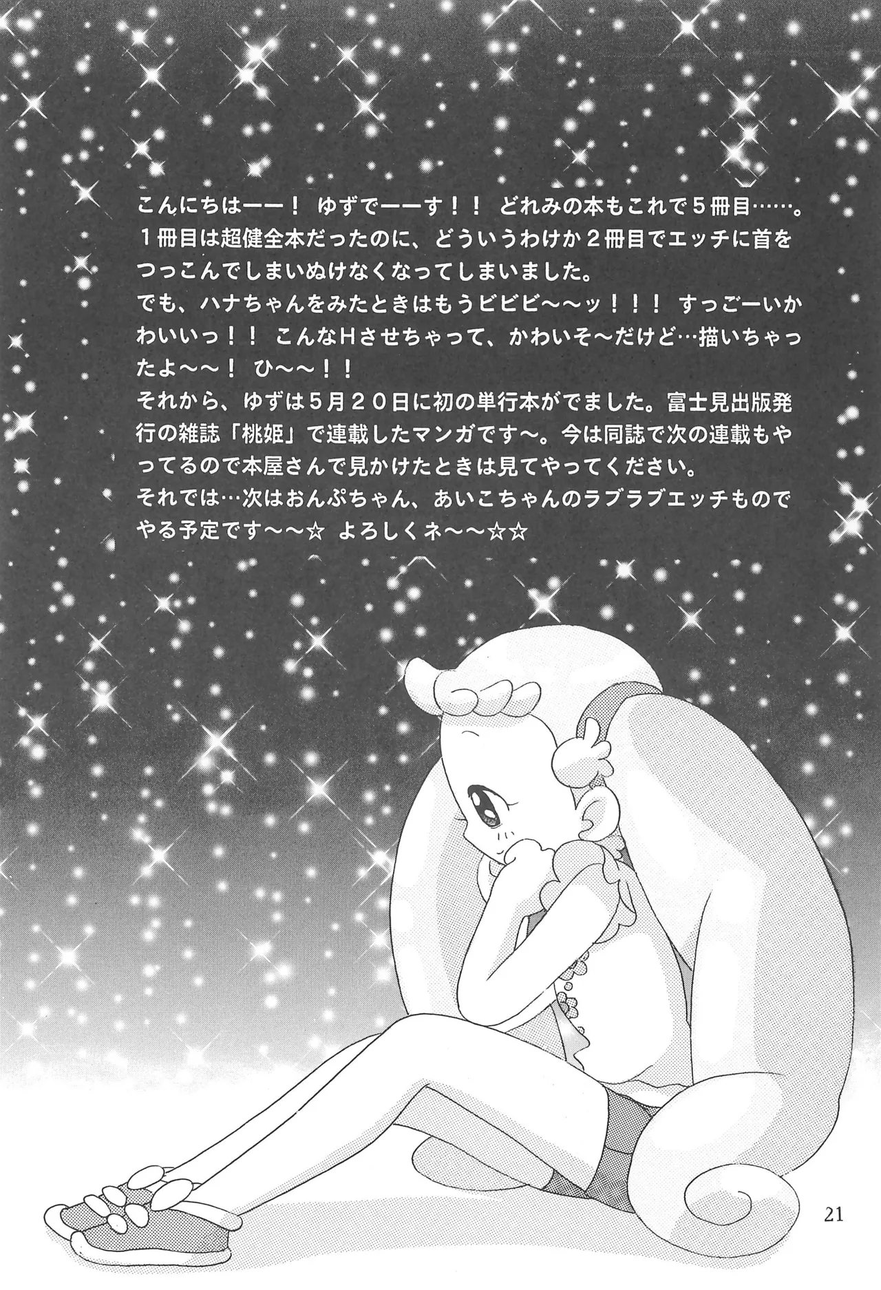 ハナちゃんぜったいぜつめい - page21
