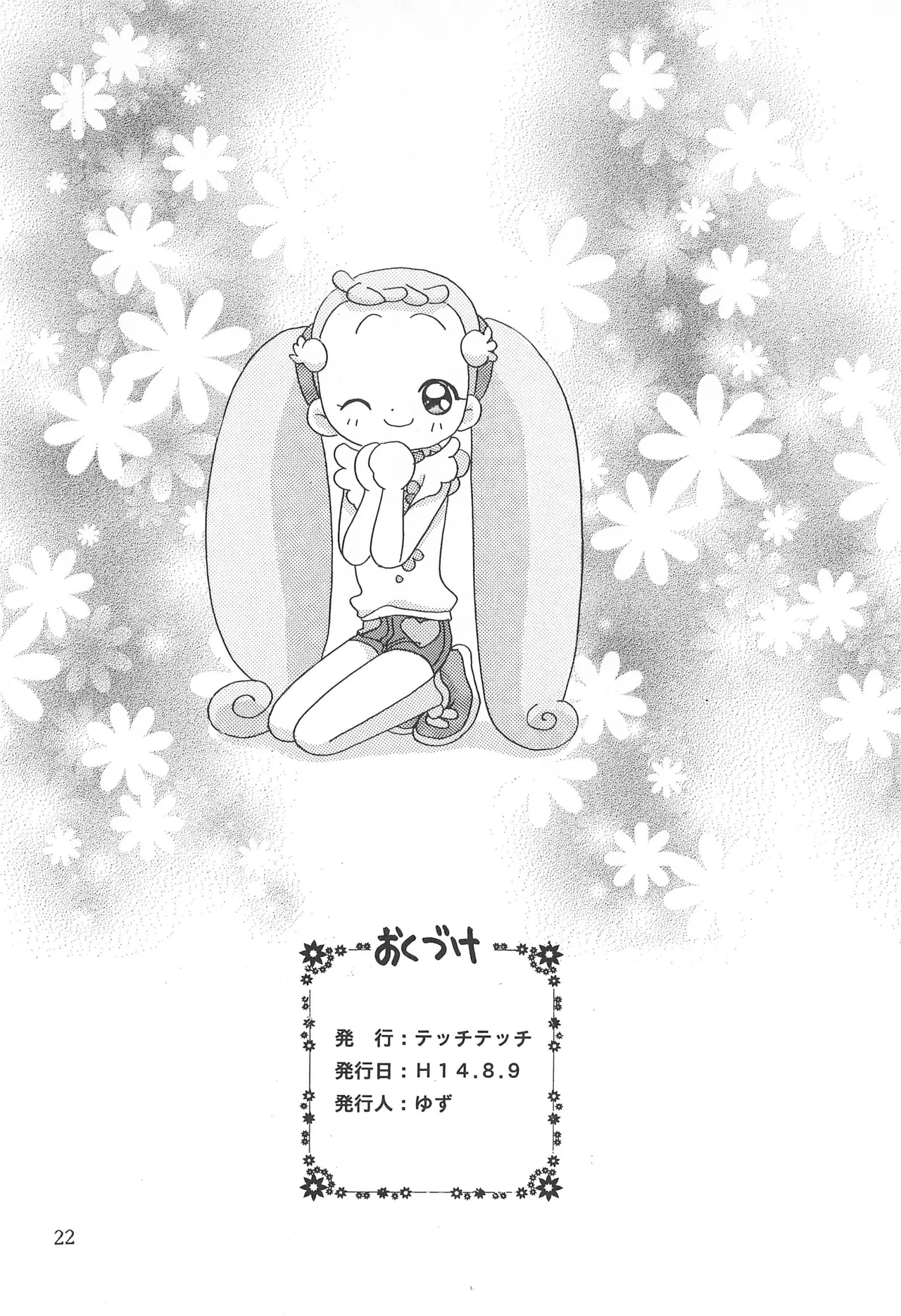 ハナちゃんぜったいぜつめい - page22