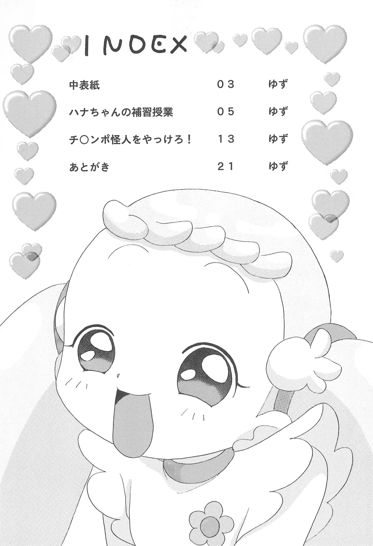 ハナちゃんぜったいぜつめい - page4