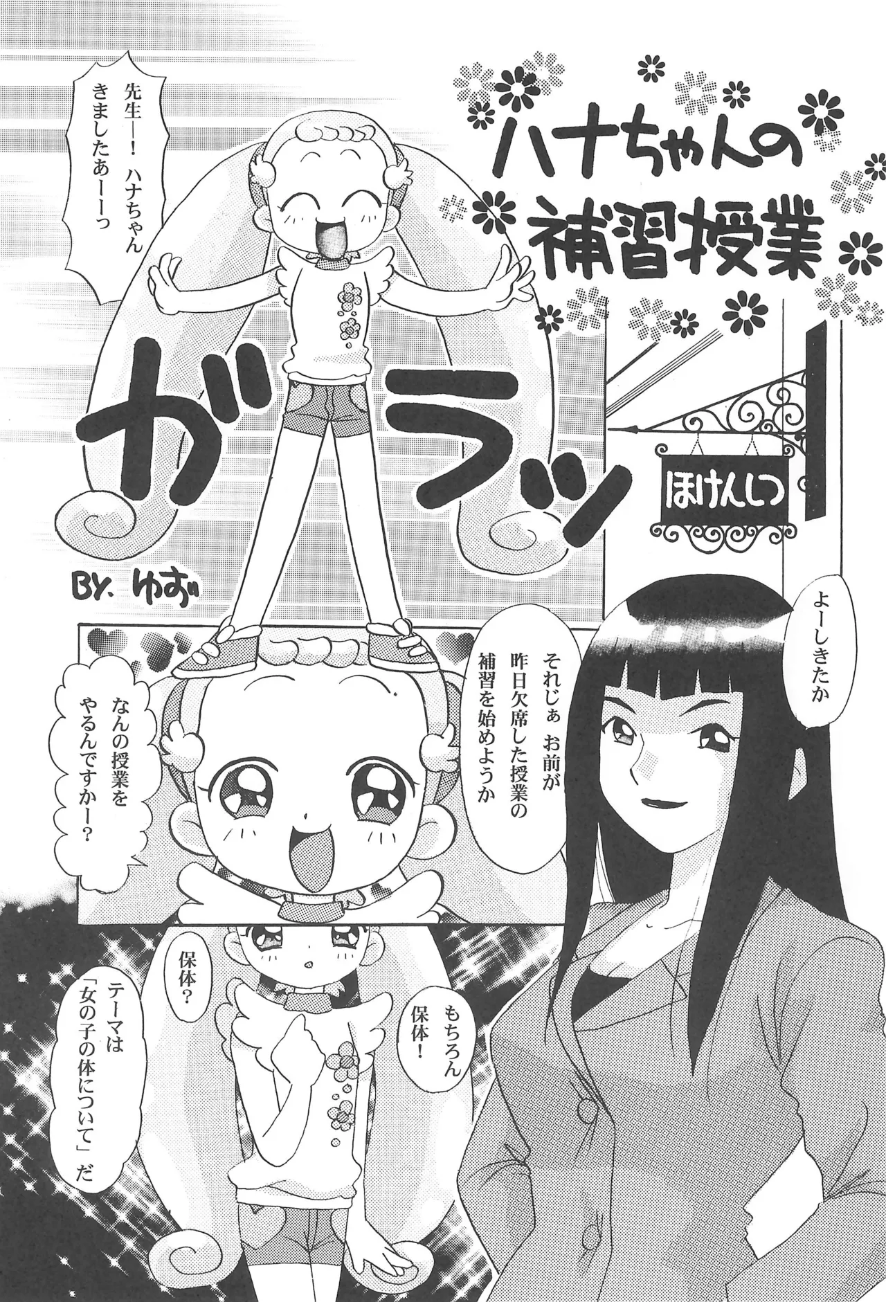 ハナちゃんぜったいぜつめい - page5