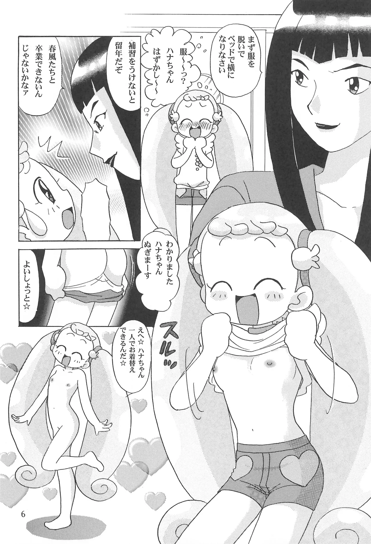 ハナちゃんぜったいぜつめい - page6