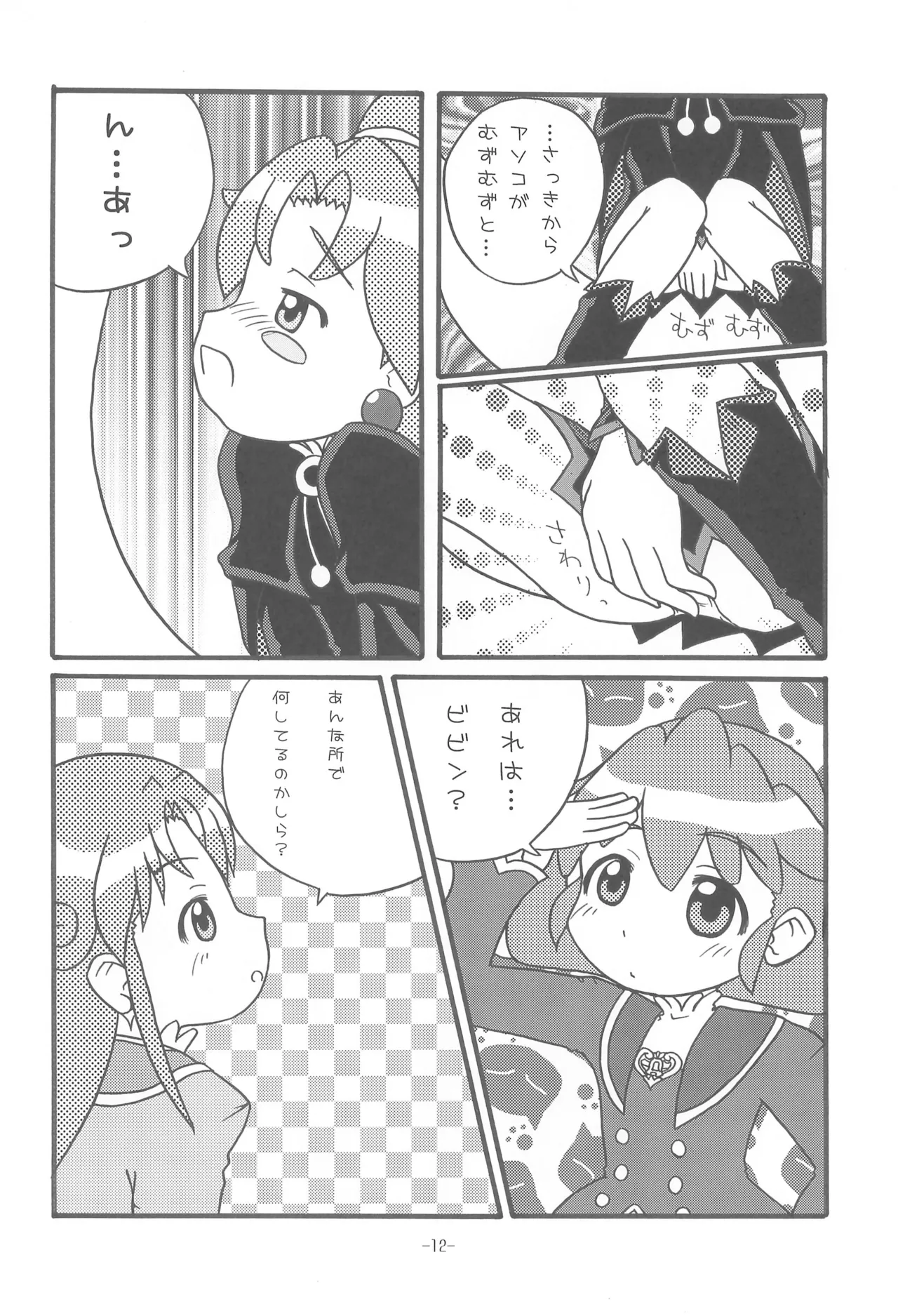 ビビン＠ - page14