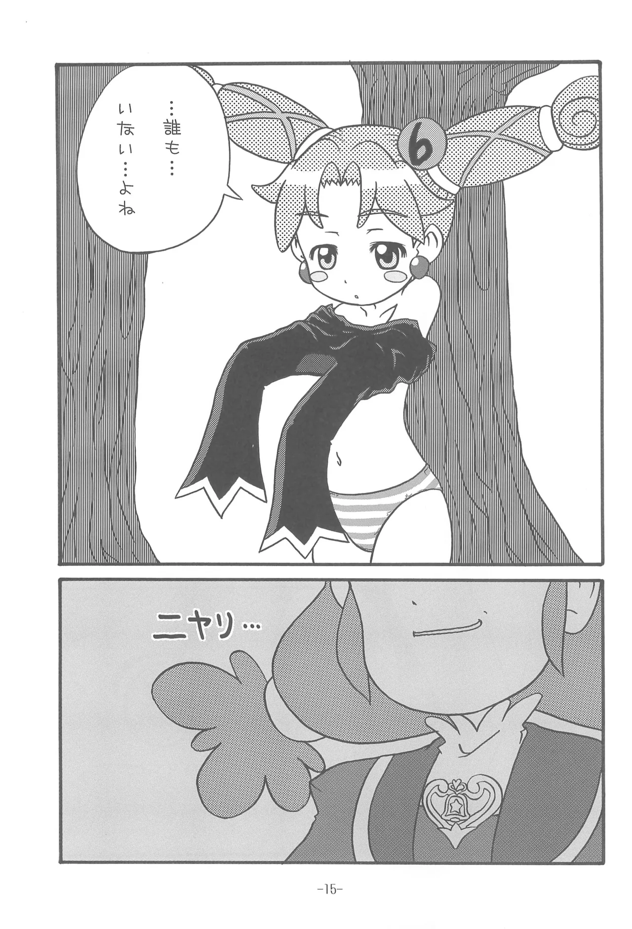 ビビン＠ - page17