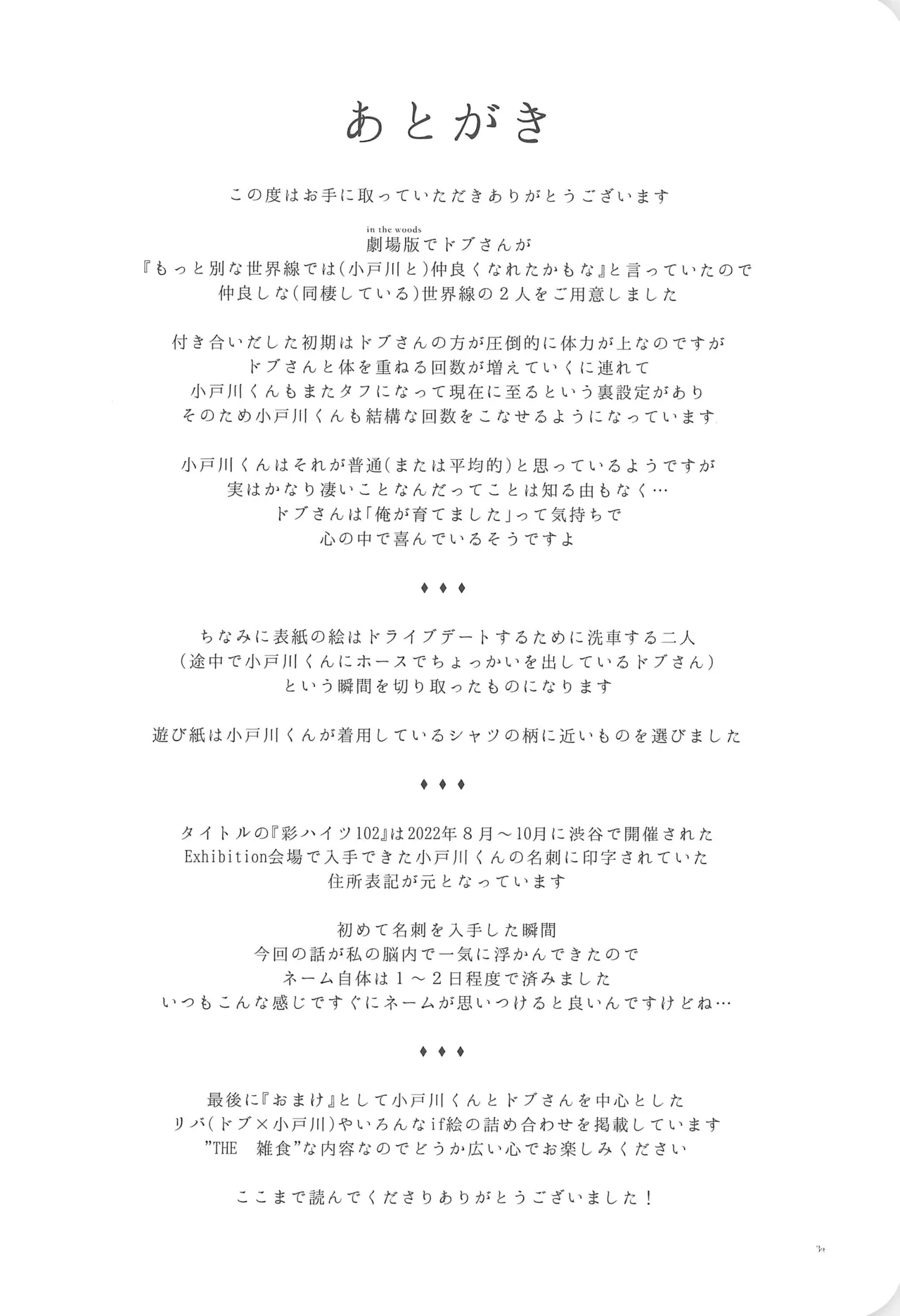 彩ハイツ102 - page34